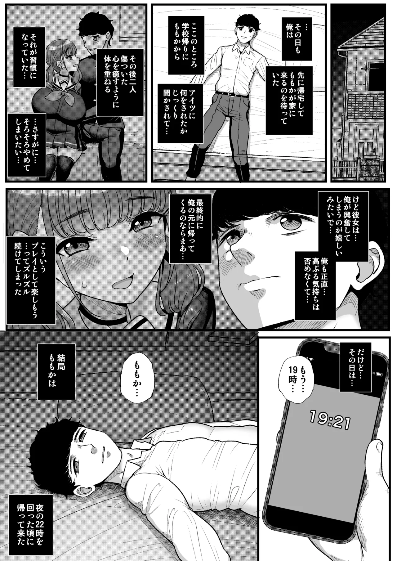 Namaiki Kanojo wa Kyou mo Aitsu ni Dakareru page 51 original parody - sole female nakadashi hentai manga - read online free