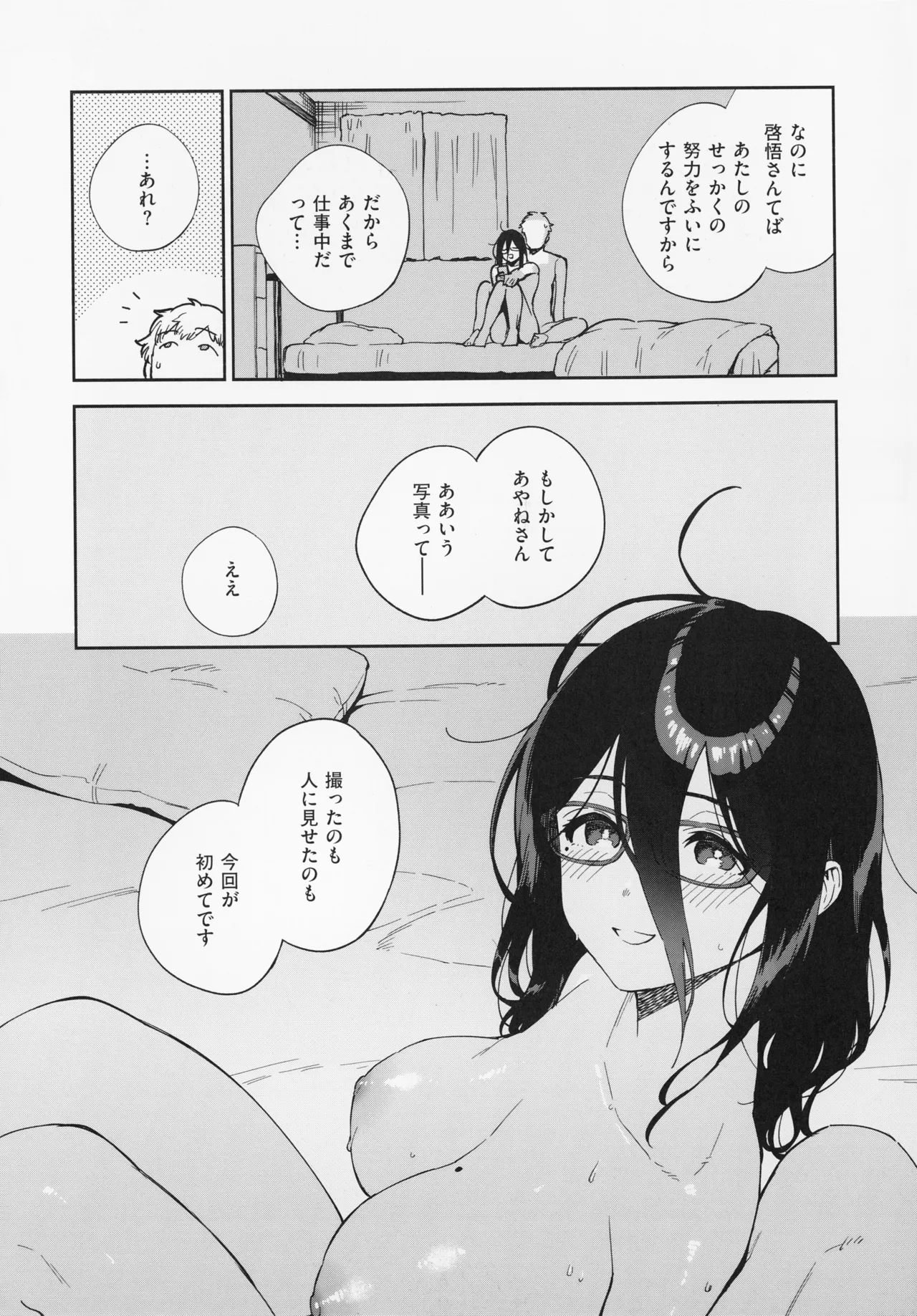Tonari no Ayane-san - Page 124