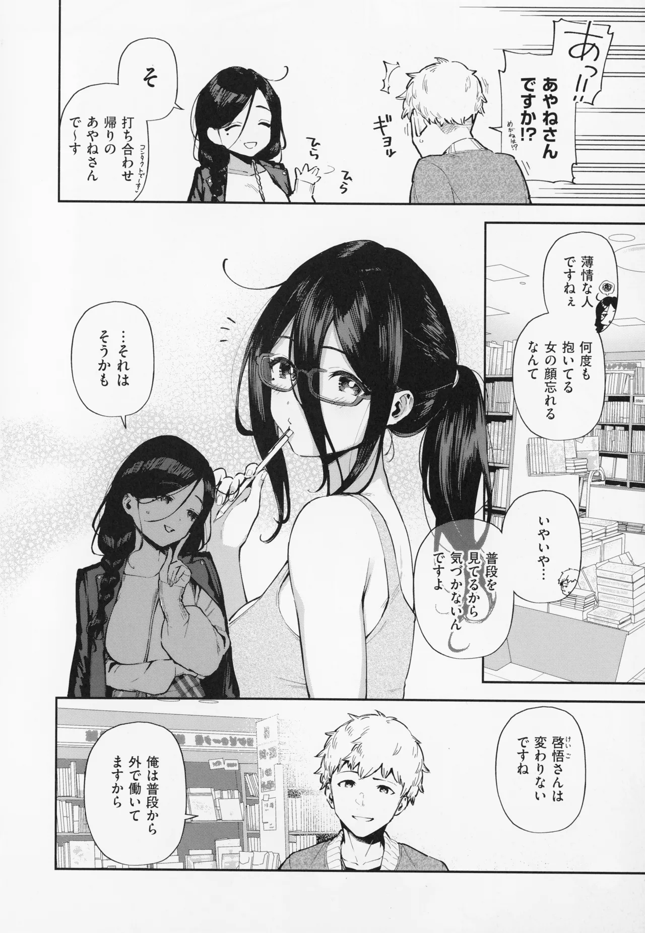 Tonari no Ayane-san page 130 - sweating kissing hentai manga - read online free