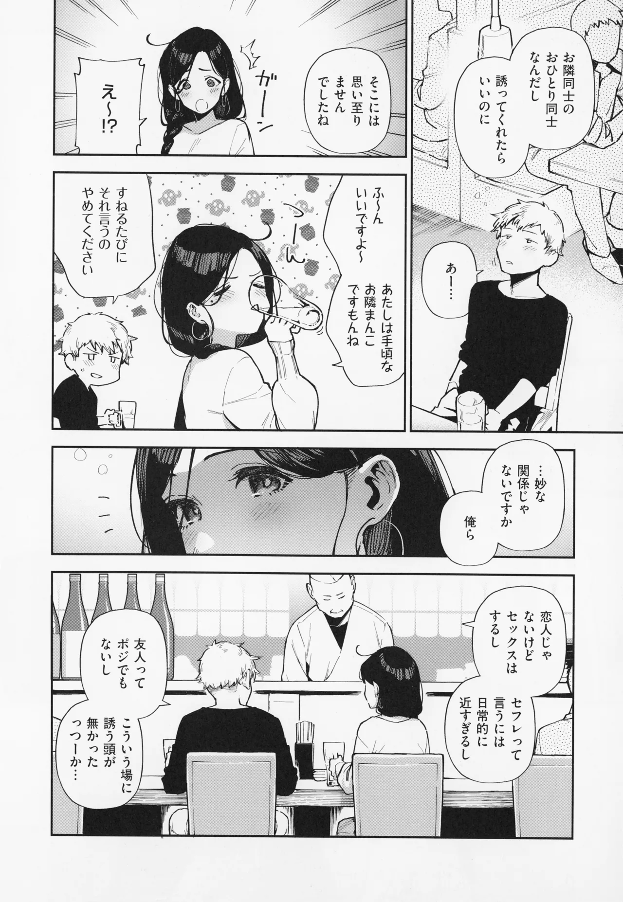 Tonari no Ayane-san page 134 - sweating kissing hentai manga - read online free
