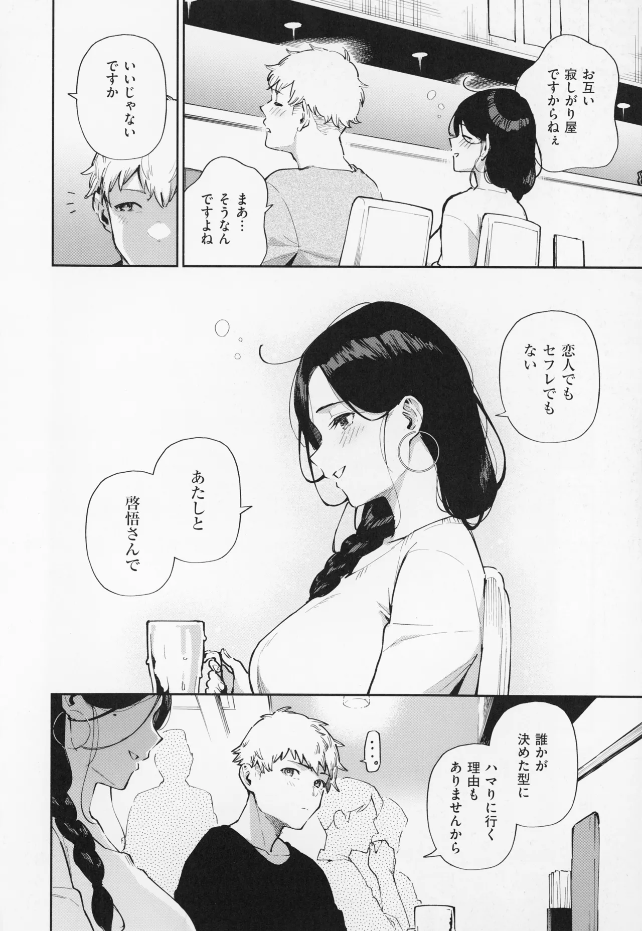 Tonari no Ayane-san page 136 - sole female sole male hentai manga - read online free