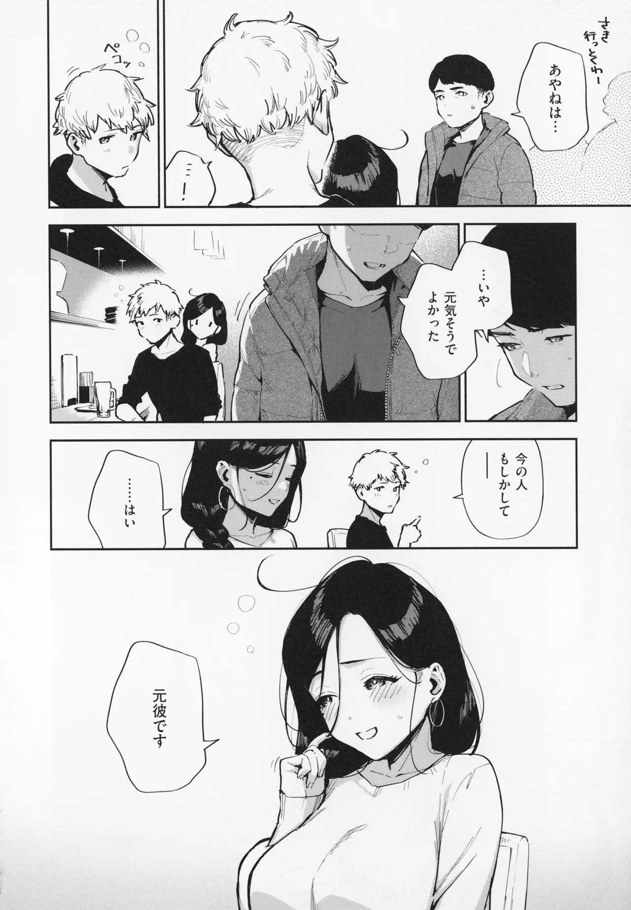 Tonari no Ayane-san - Page 138