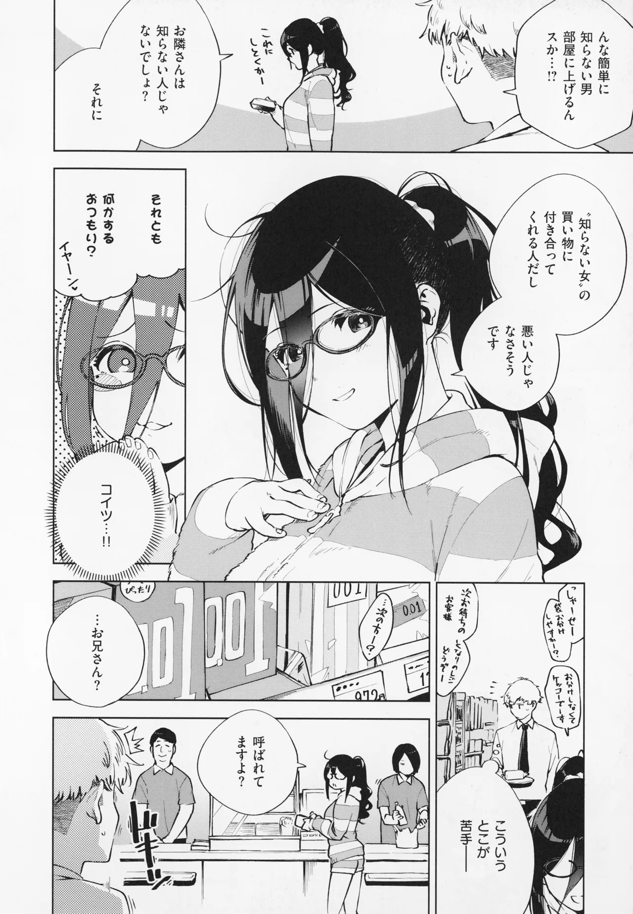Tonari no Ayane-san page 14 - sweating kissing hentai manga - read online free