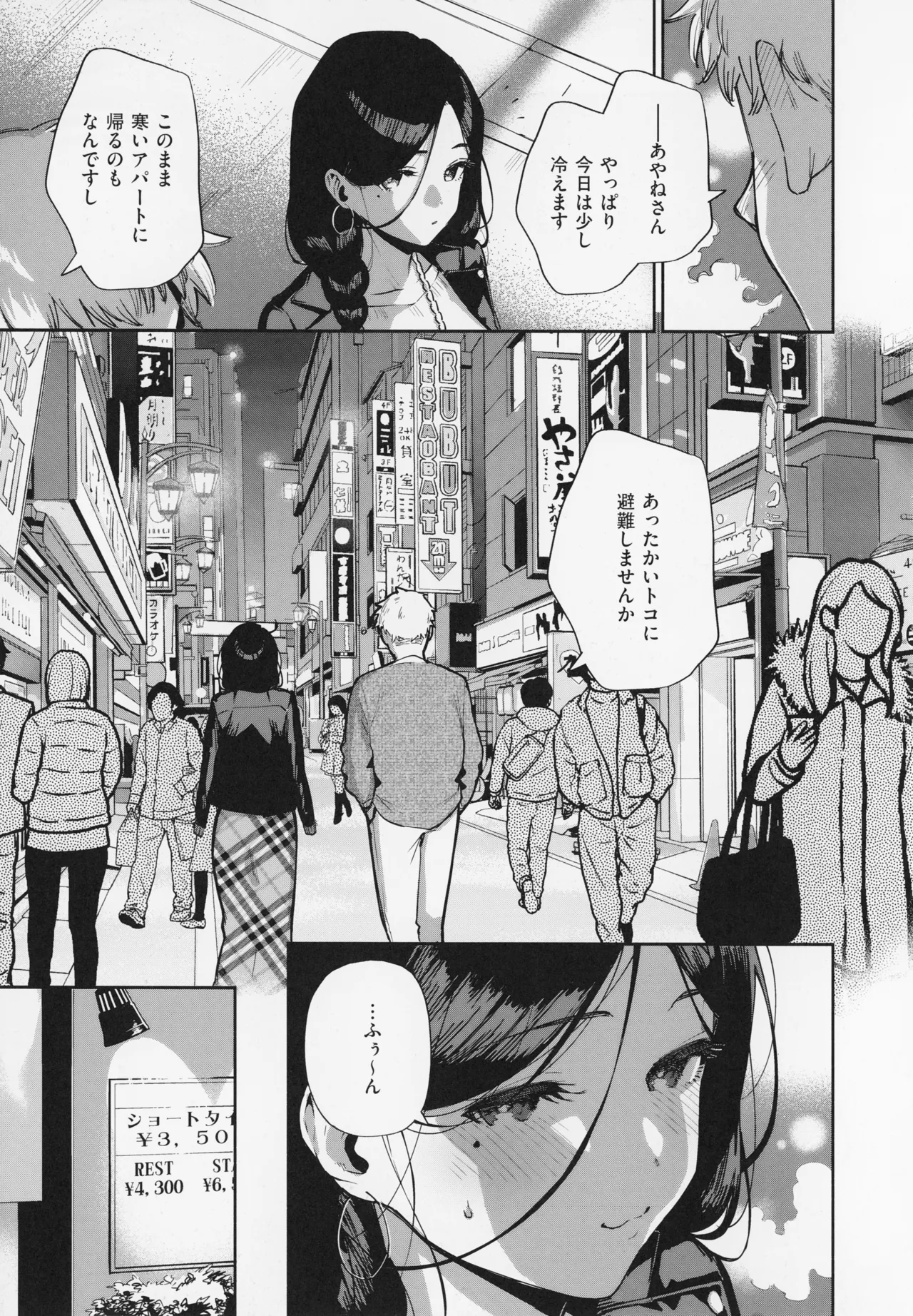 Tonari no Ayane-san - Page 141