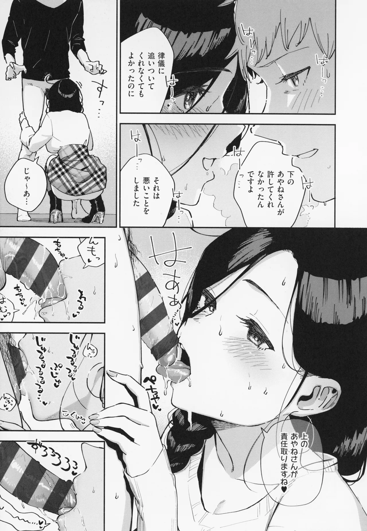 Tonari no Ayane-san - Page 151