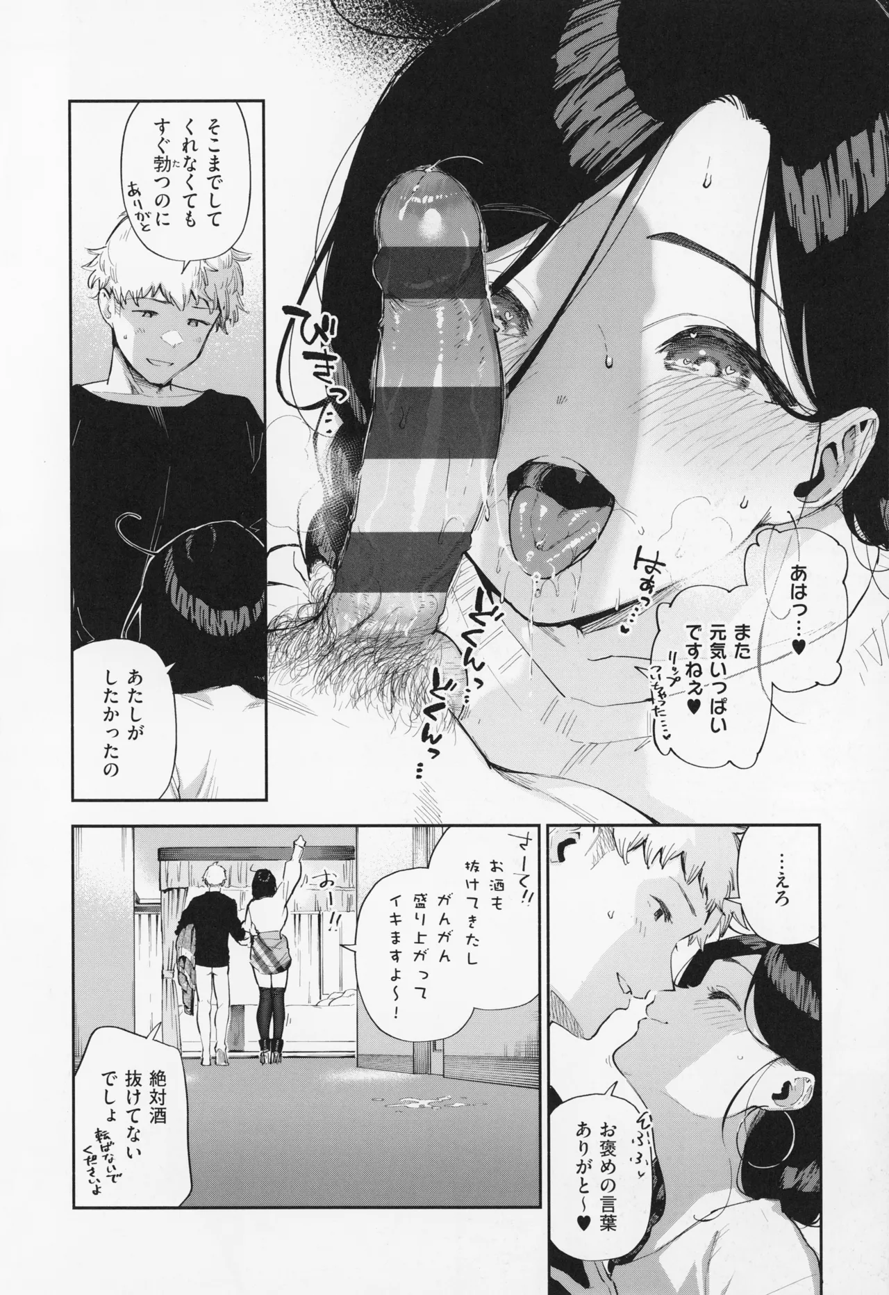 Tonari no Ayane-san - Page 152