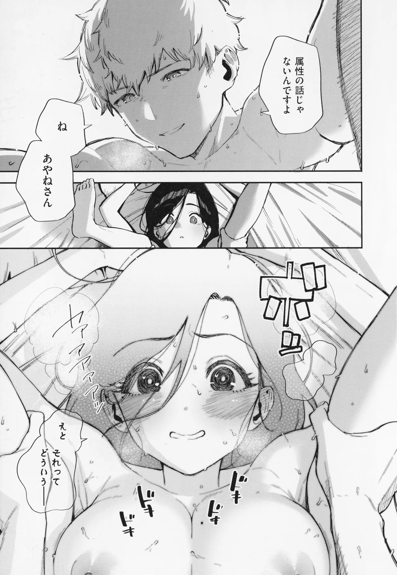 Tonari no Ayane-san page 193 - sweating kissing hentai manga - read online free