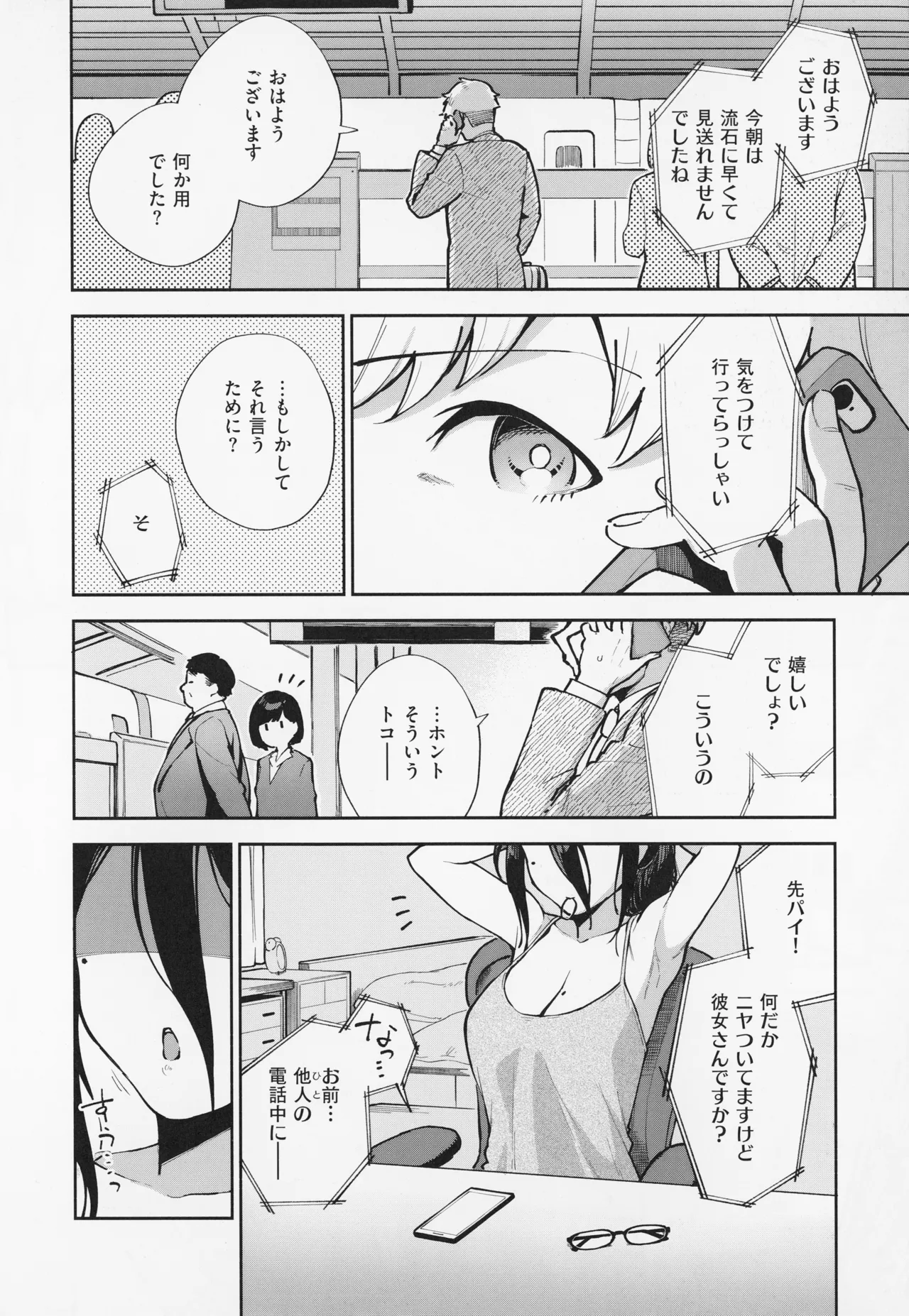 Tonari no Ayane-san - Page 64