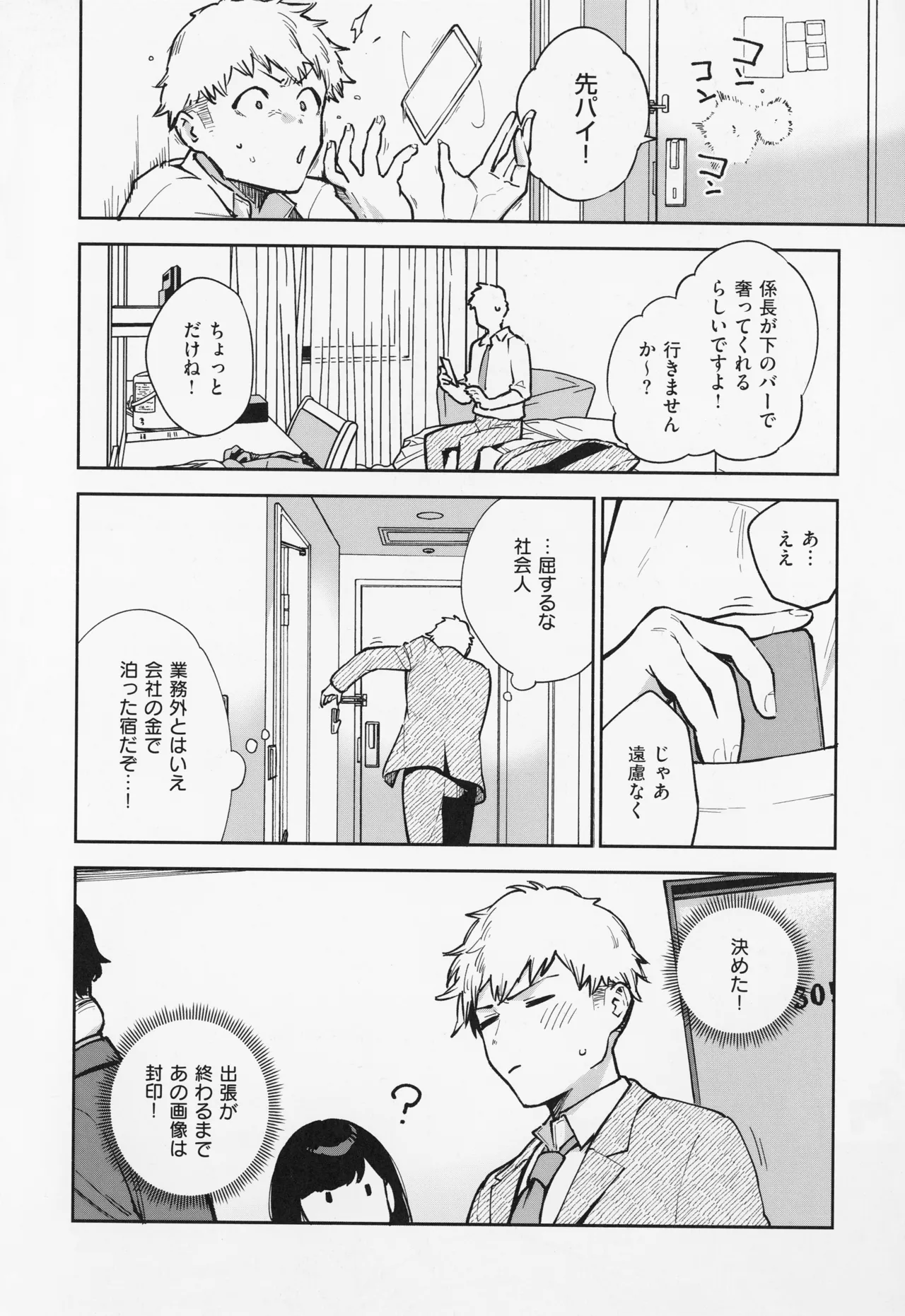 Tonari no Ayane-san - Page 68