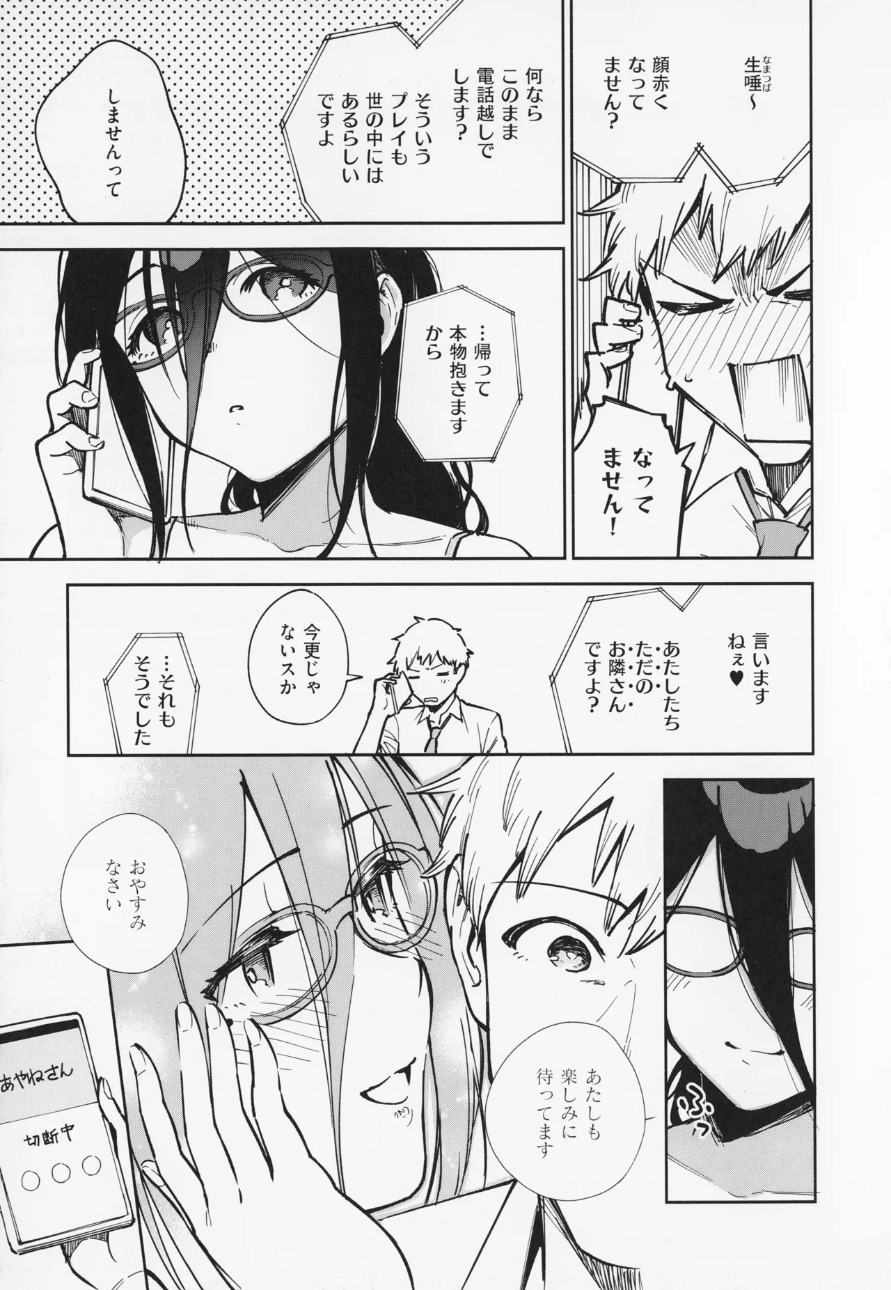 Tonari no Ayane-san page 71 - sweating kissing hentai manga - read online free