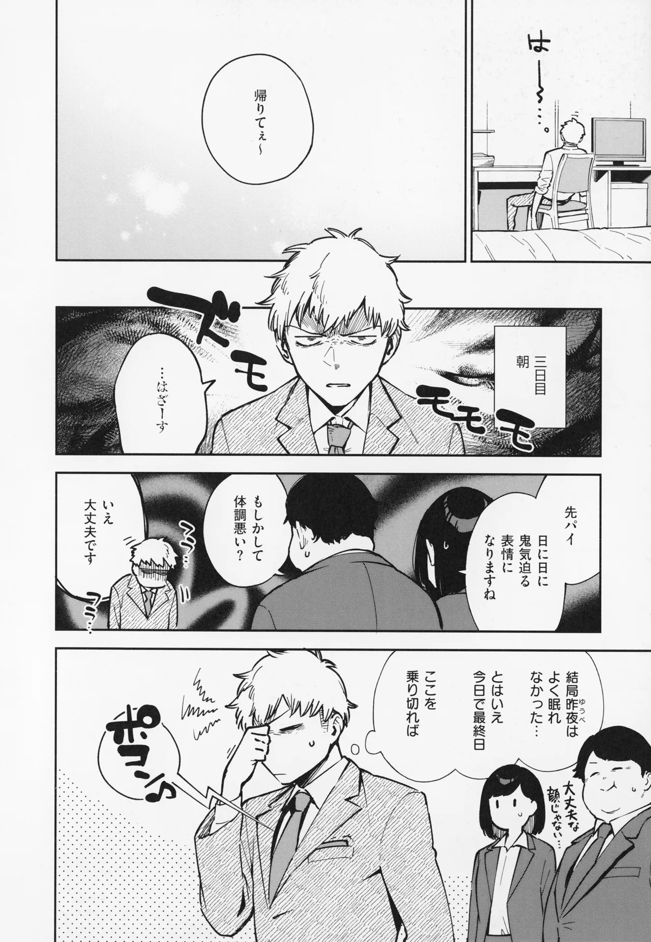 Tonari no Ayane-san - Page 72
