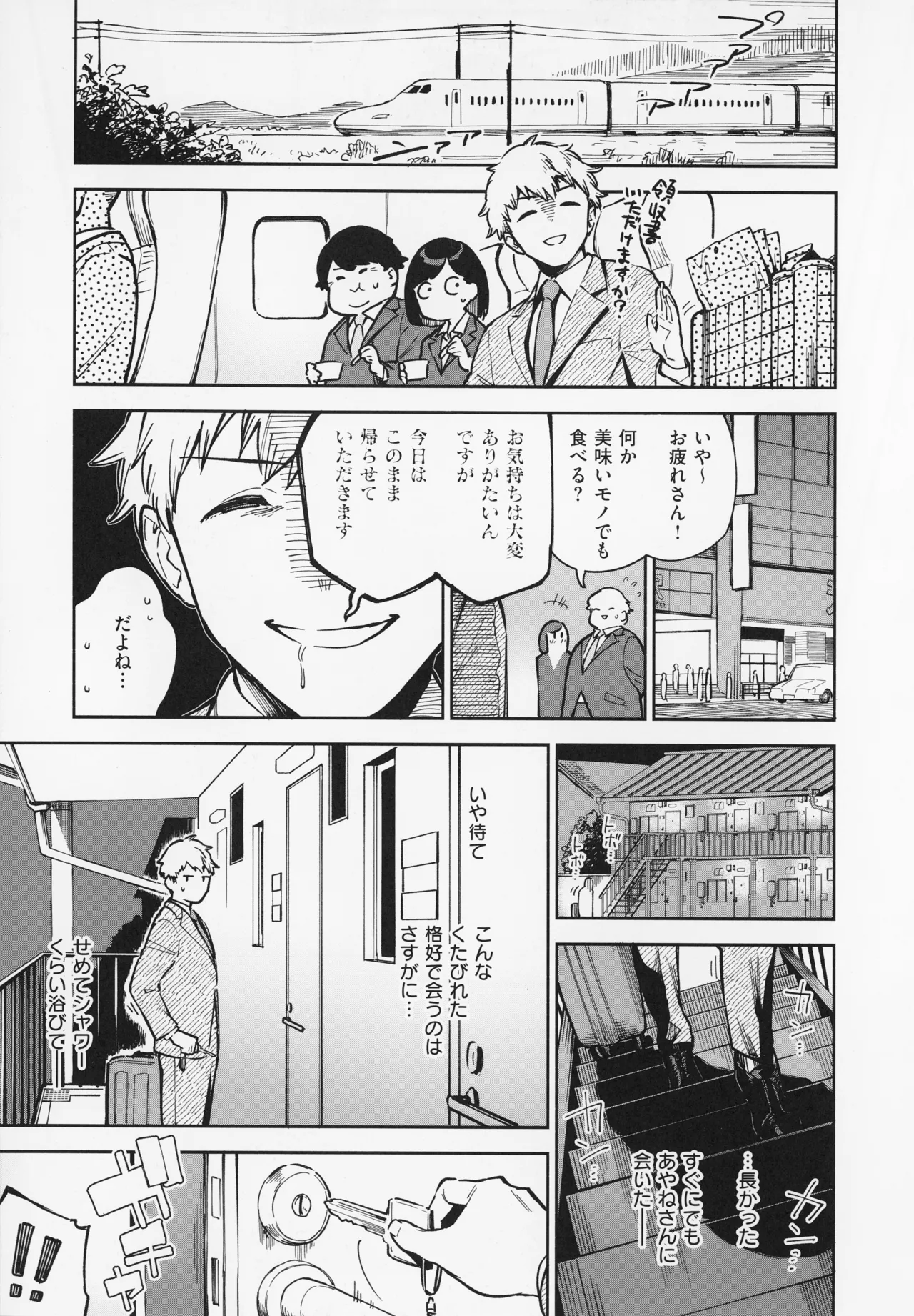 Tonari no Ayane-san page 75 - sweating kissing hentai manga - read online free