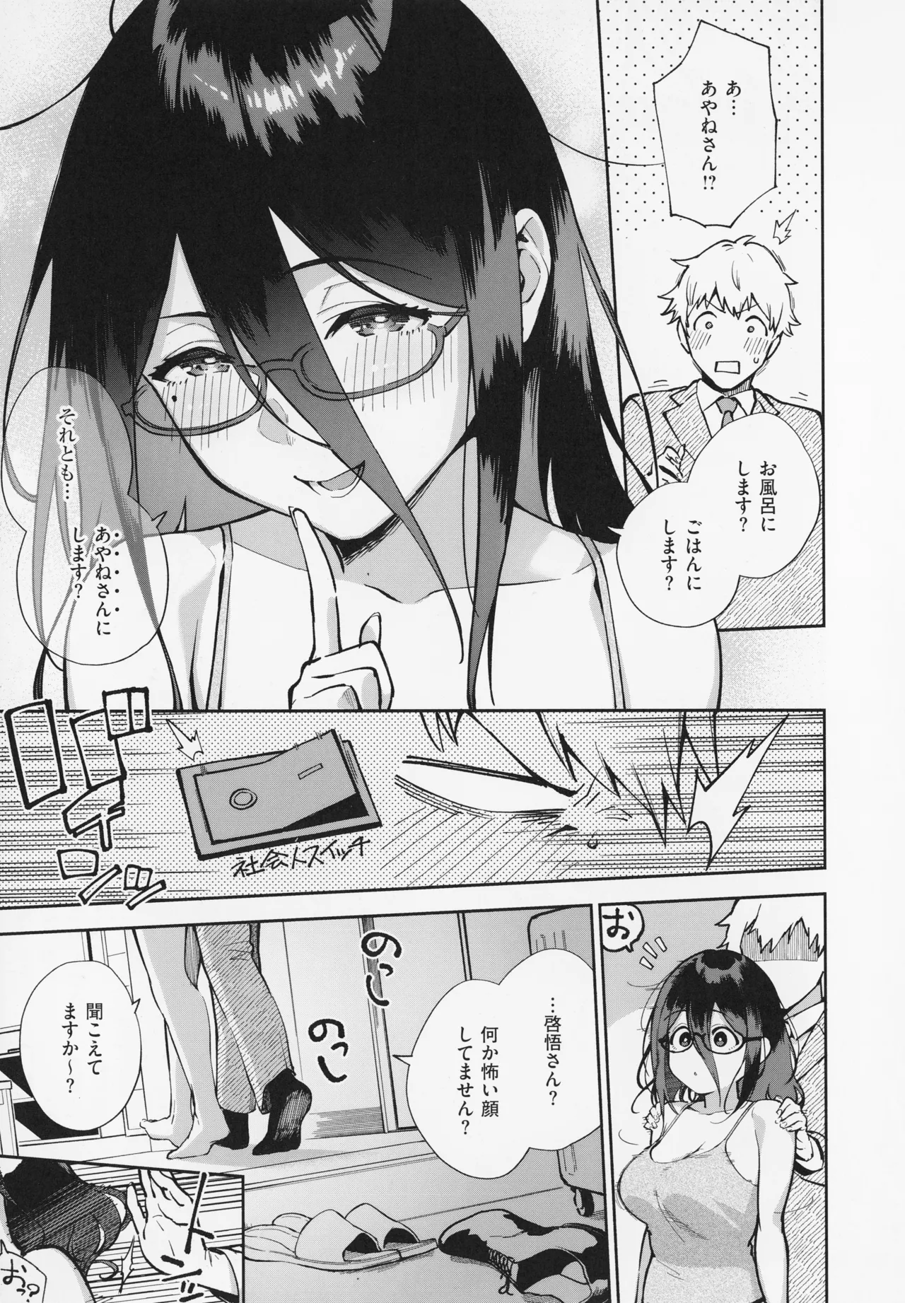 Tonari no Ayane-san page 77 - sweating kissing hentai manga - read online free