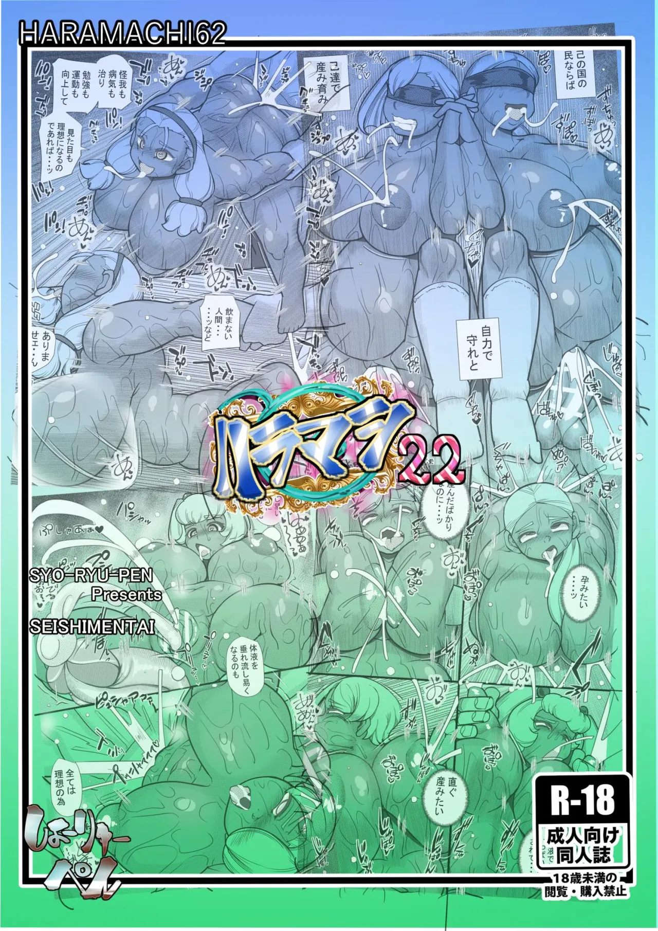 HARAMASHI 22 page 26 original parody - big breasts nakadashi hentai manga - read online free