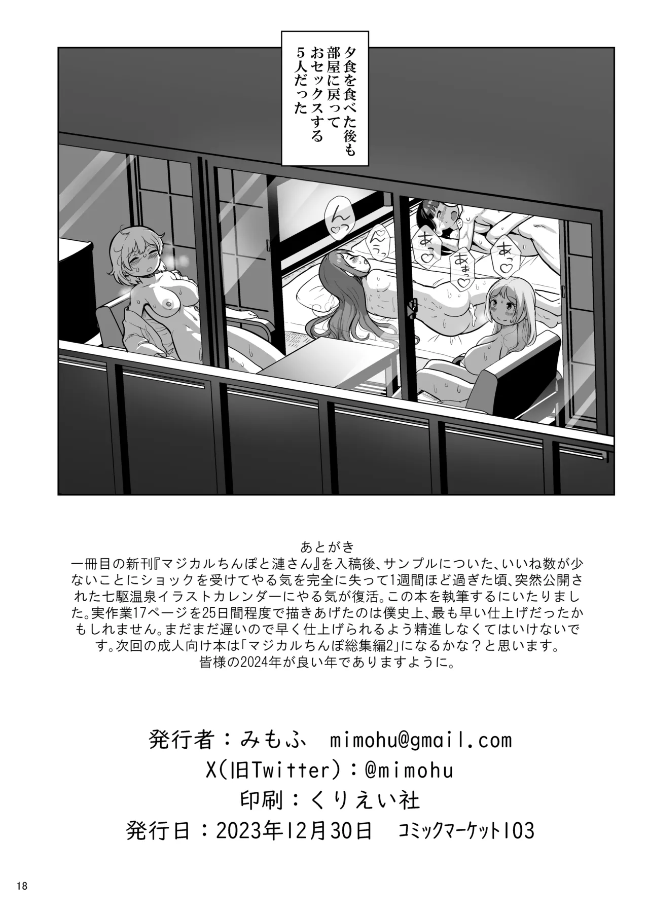 Magical Chinpo to Nanaku Onsen page 17 featuring ushio kantai collection parody - sole male paizuri hentai manga - read online free