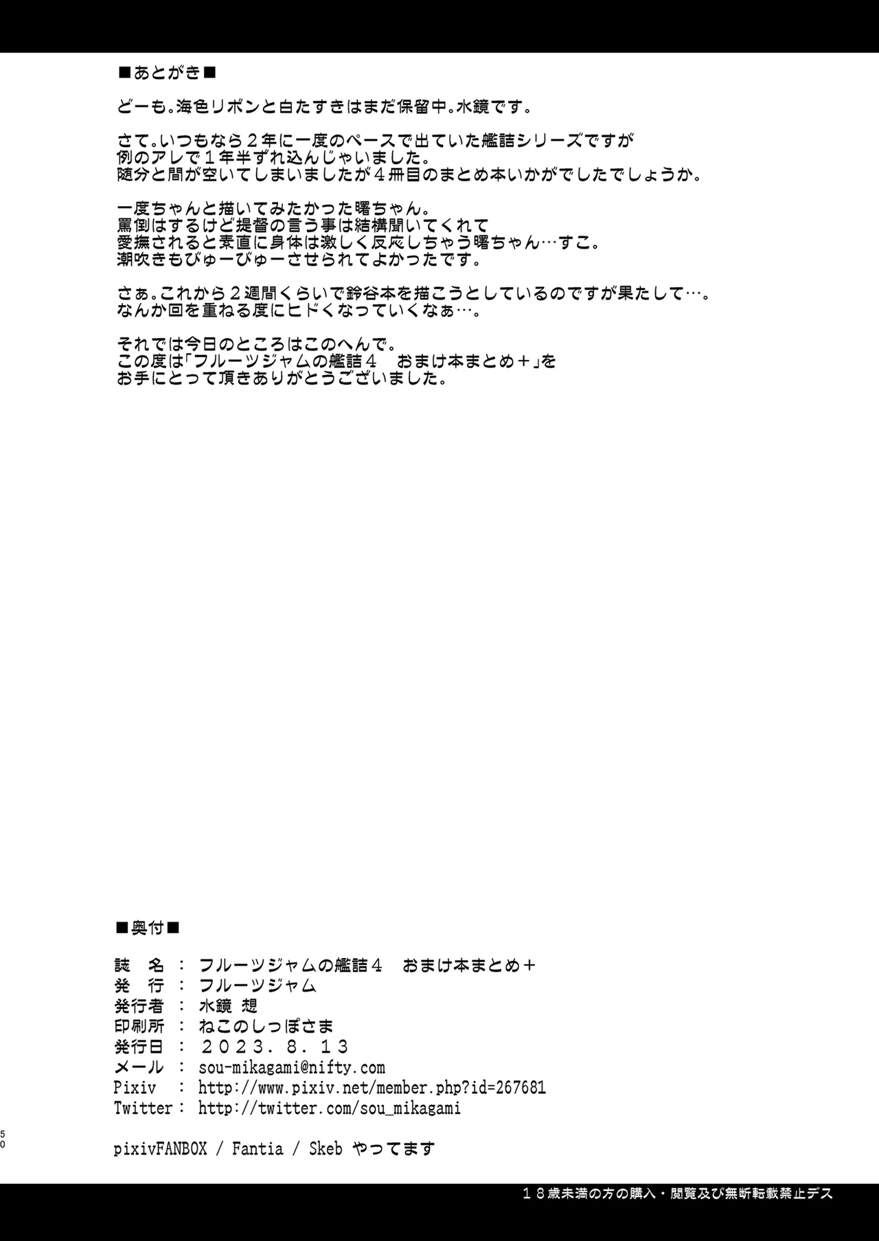 Fruitsjam no Kanzume 4 Omakebon Matome + page 50 featuring teitoku kantai collection parody - squirting big breasts hentai manga - read online free