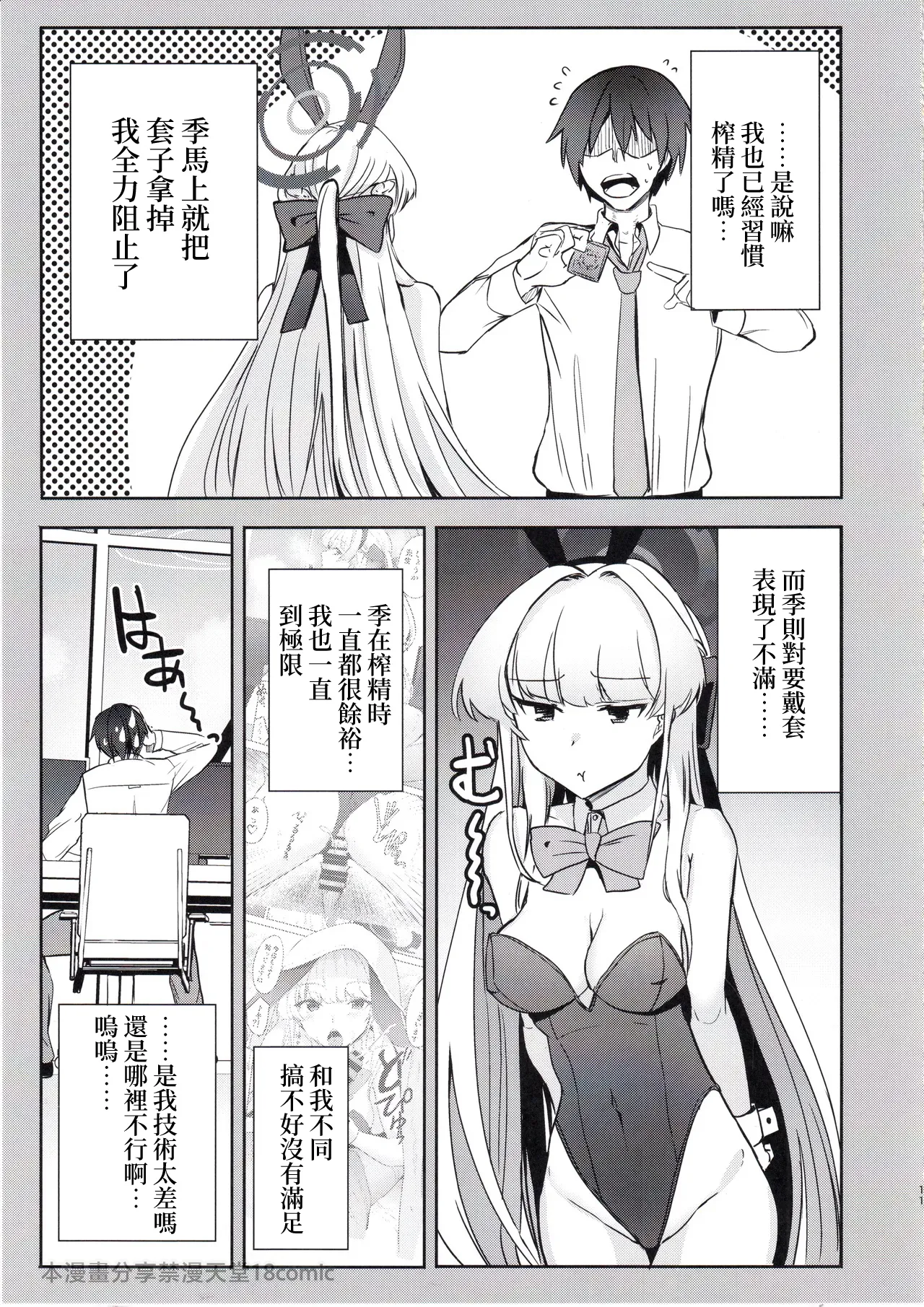 Toki no Gohoushi Sakusei - Page 10