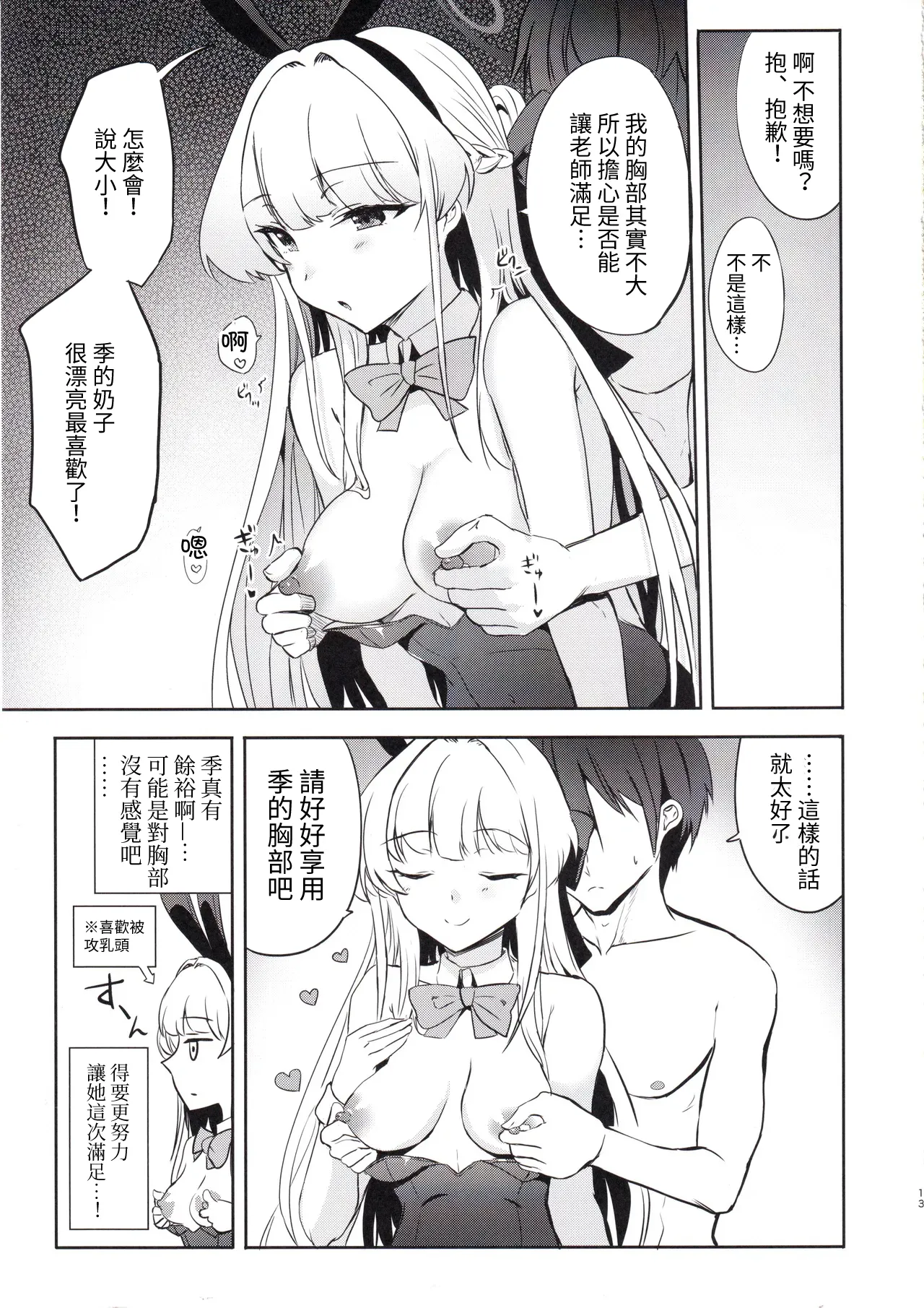 Toki no Gohoushi Sakusei page 12 featuring sensei blue archive parody - nakadashi scanmark hentai manga - read online free