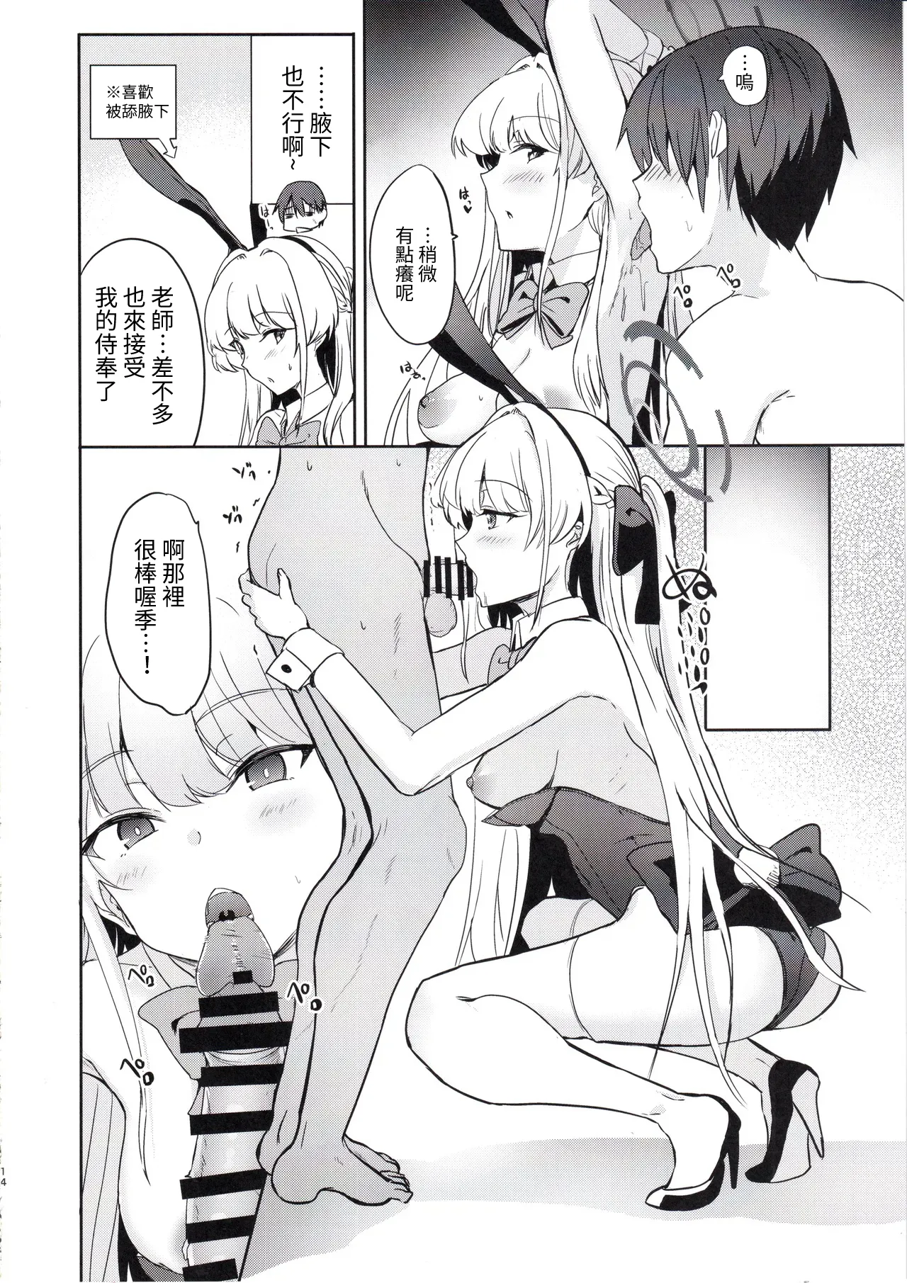 Toki no Gohoushi Sakusei page 13 featuring toki asuma blue archive parody - sole female sole male hentai manga - read online free