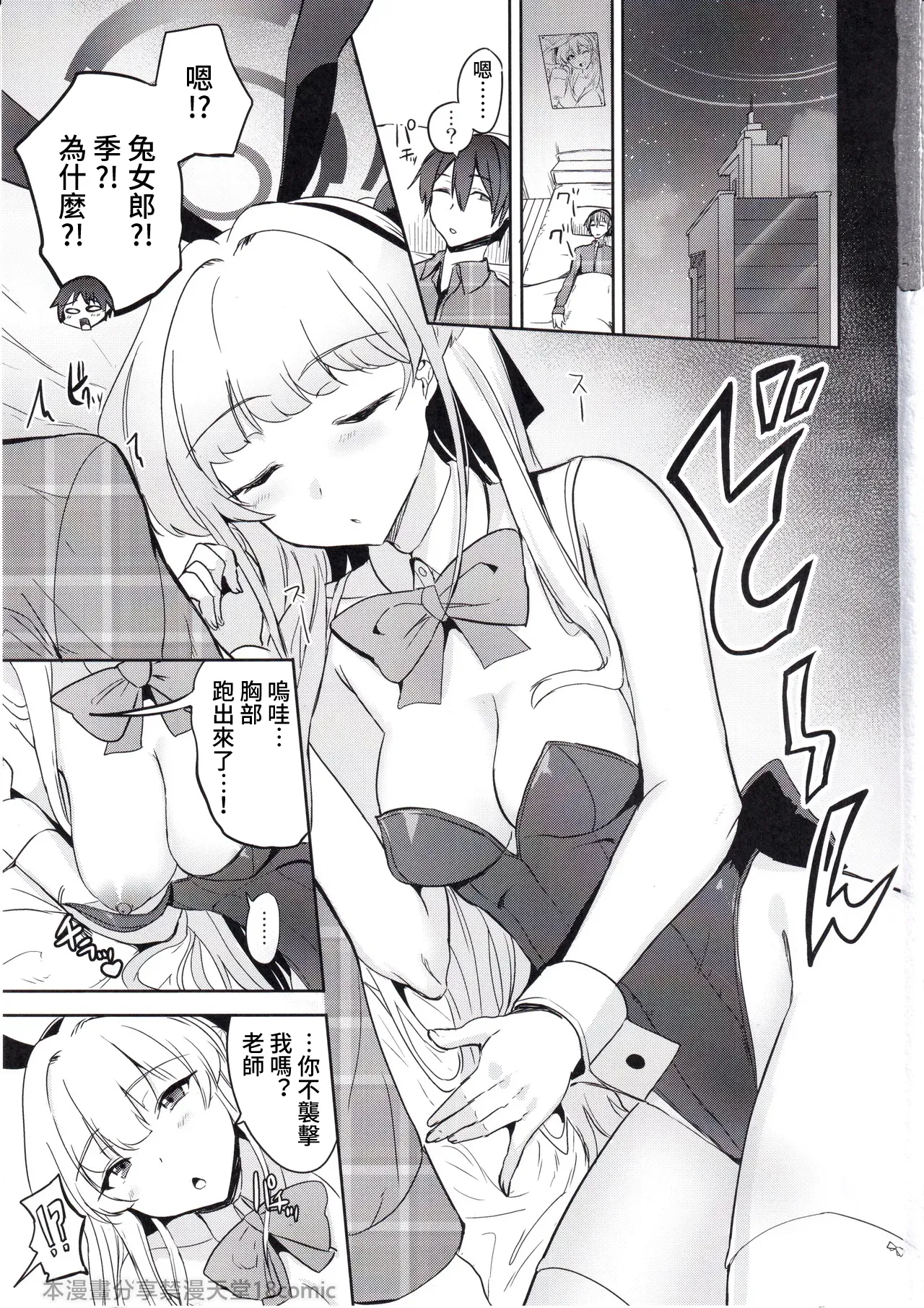 Toki no Gohoushi Sakusei - Page 2