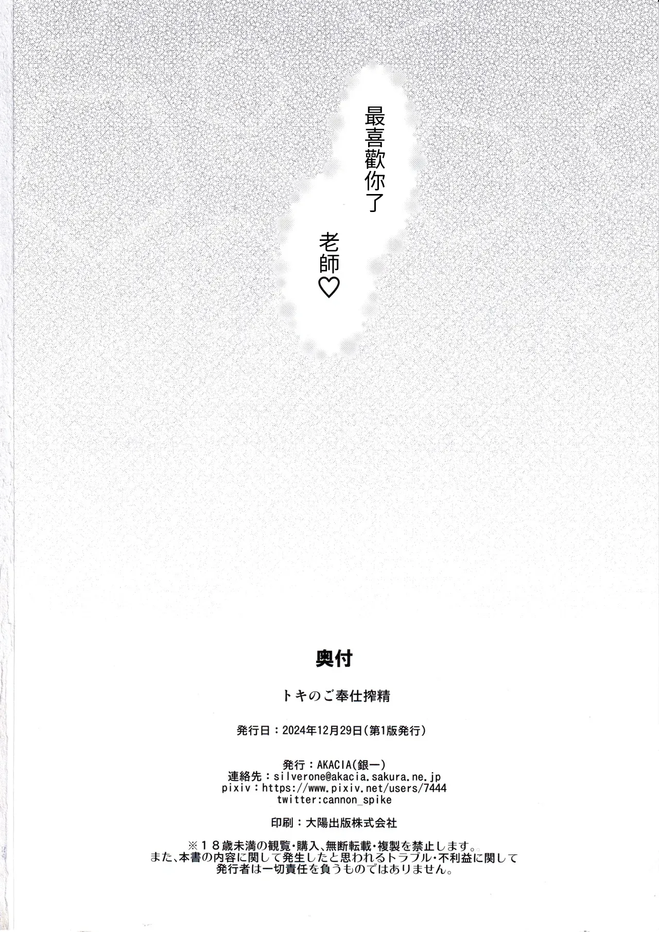 Toki no Gohoushi Sakusei - Page 25