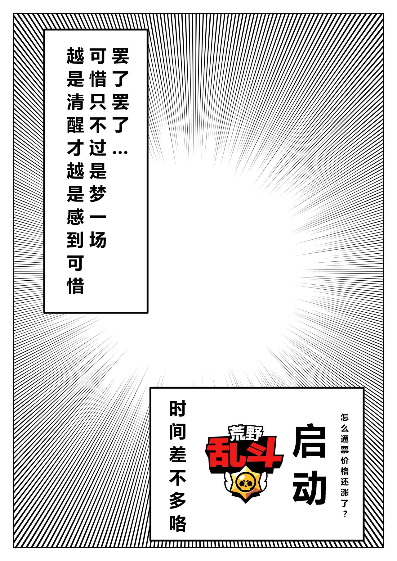 【黄兔子】荒野乱斗：潘妮の宝藏 - Page 9