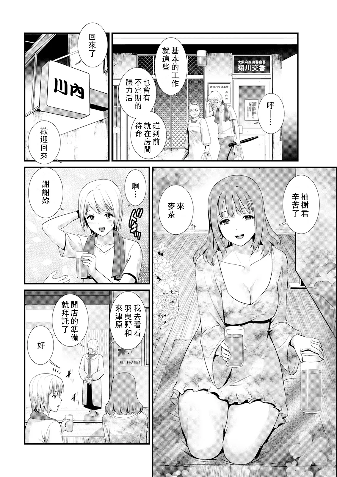 Iromachi ni Afure Shitaru Hana no Mitsu Ch. 1-4 page 26 - sole male nakadashi hentai manga - read online free
