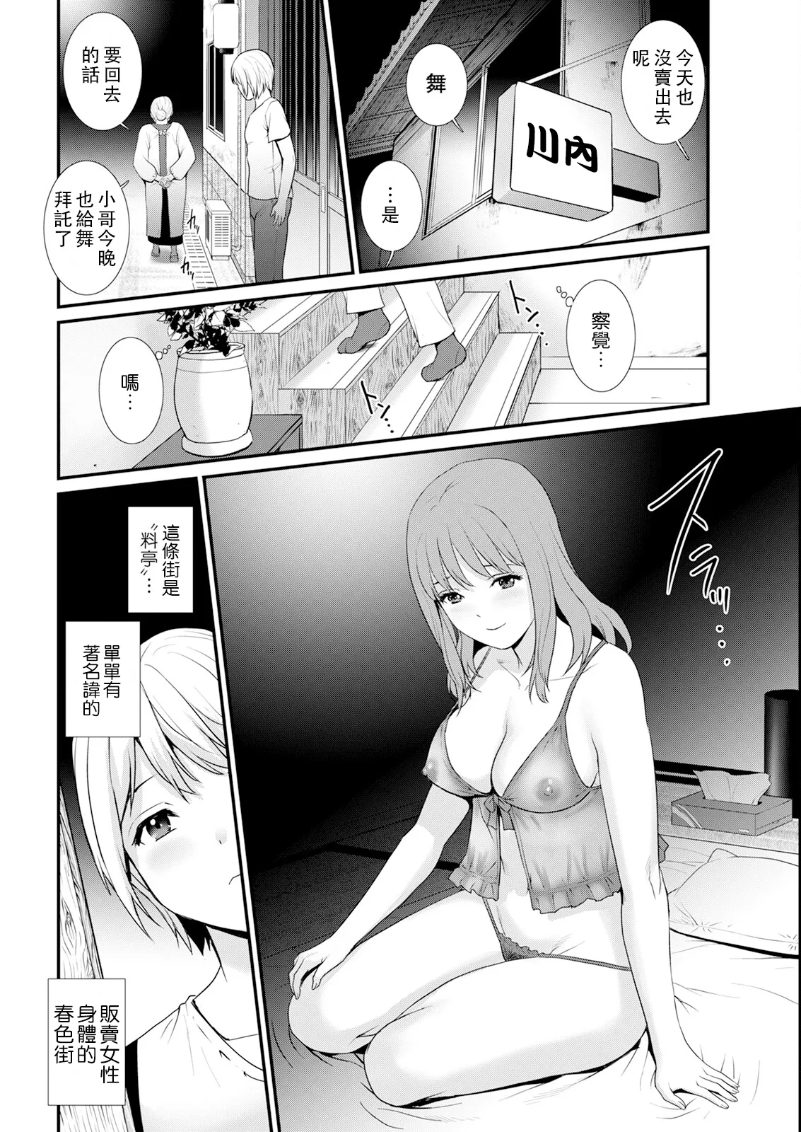 Iromachi ni Afure Shitaru Hana no Mitsu Ch. 1-4 page 30 - milf virginity hentai manga - read online free
