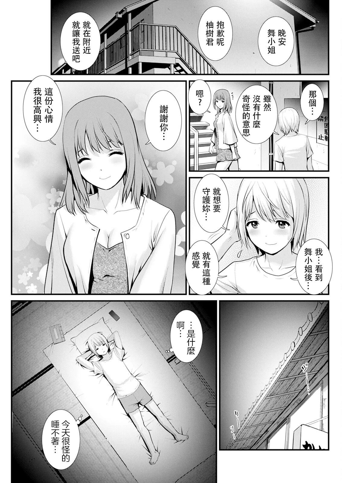 Iromachi ni Afure Shitaru Hana no Mitsu Ch. 1-4 page 79 - sole male nakadashi hentai manga - read online free