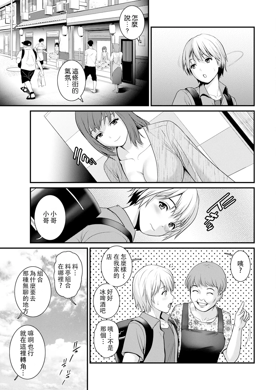 Iromachi ni Afure Shitaru Hana no Mitsu Ch. 1-4 page 9 - milf virginity hentai manga - read online free