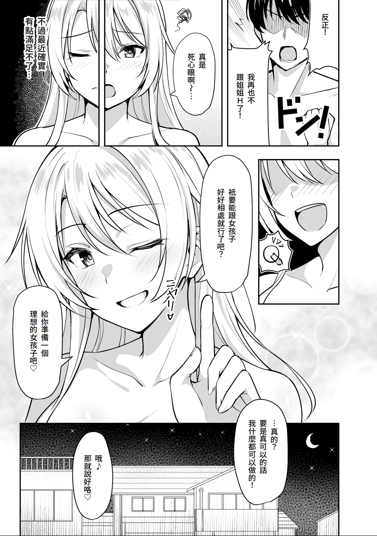 Ane ga Ore to H Suru Tame ni Onnanoko o Tsuretekuru | 繼姐為了跟我H的事情把女孩子帶了過來 page 11 original parody - sole male nakadashi hentai manga - read online free