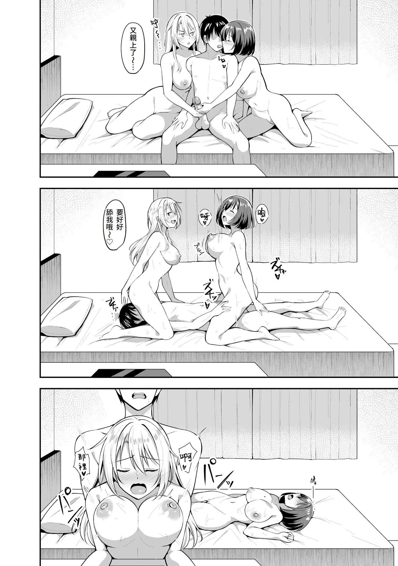 Ane ga Ore to H Suru Tame ni Onnanoko o Tsuretekuru | 繼姐為了跟我H的事情把女孩子帶了過來 page 44 original parody - sole male nakadashi hentai manga - read online free
