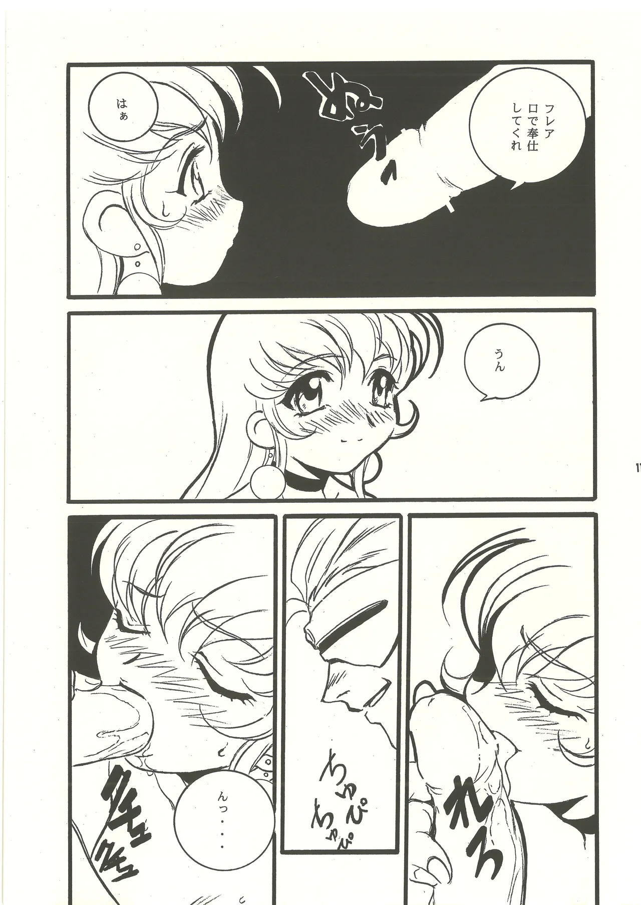 Ura Reyon Den page 12 legend of lyon flare parody - anal anal intercourse hentai manga - read online free