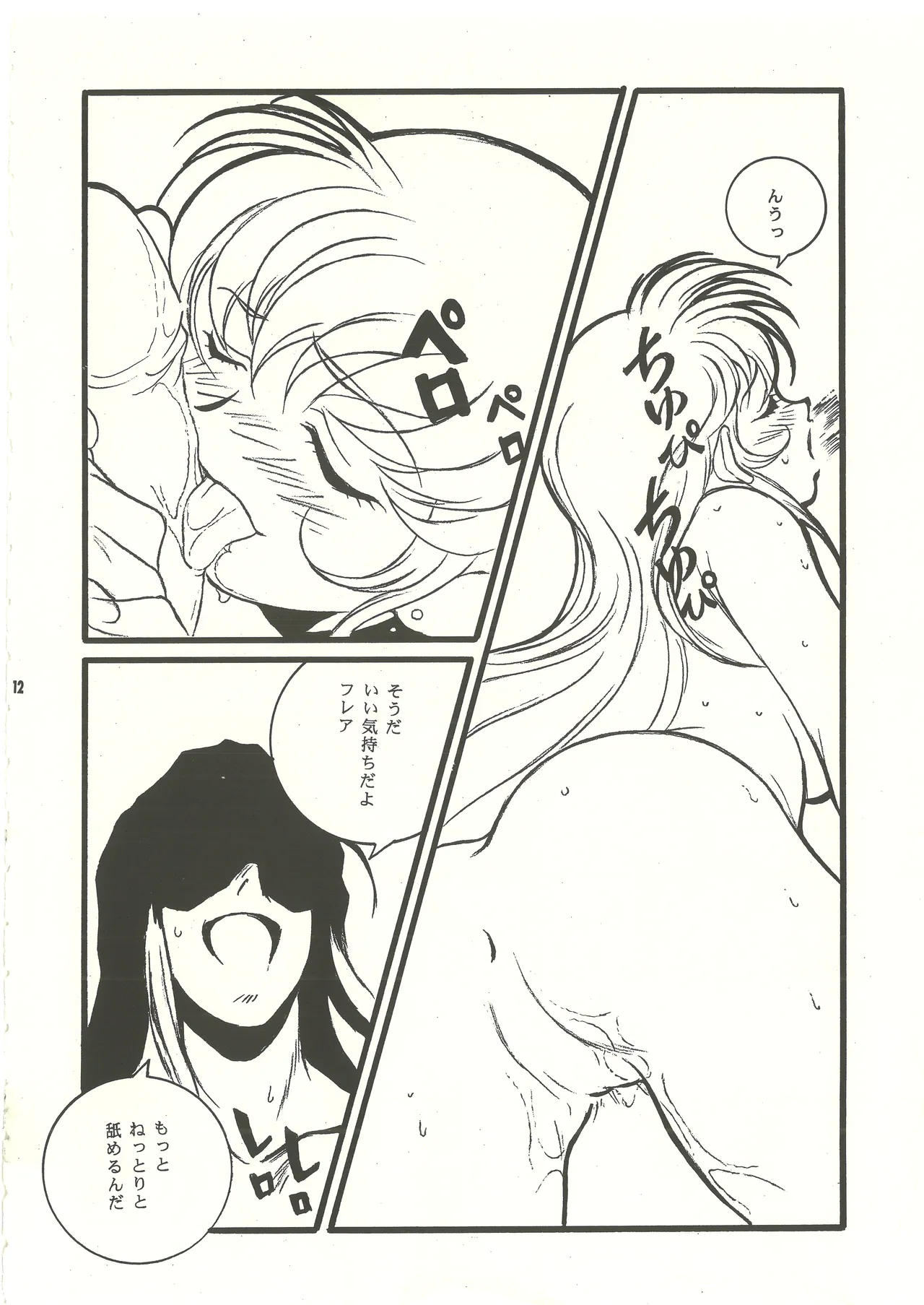 Ura Reyon Den page 13 legend of lyon flare parody - anal anal intercourse hentai manga - read online free