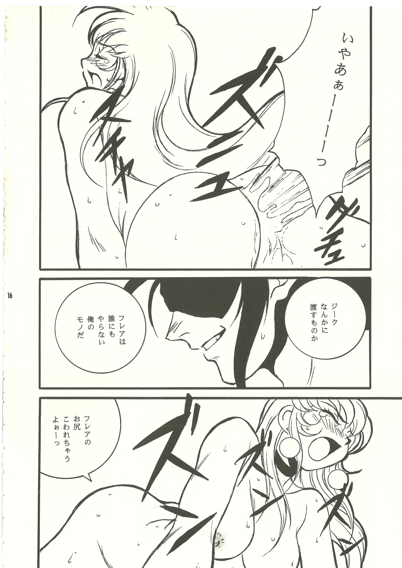 Ura Reyon Den - Page 17