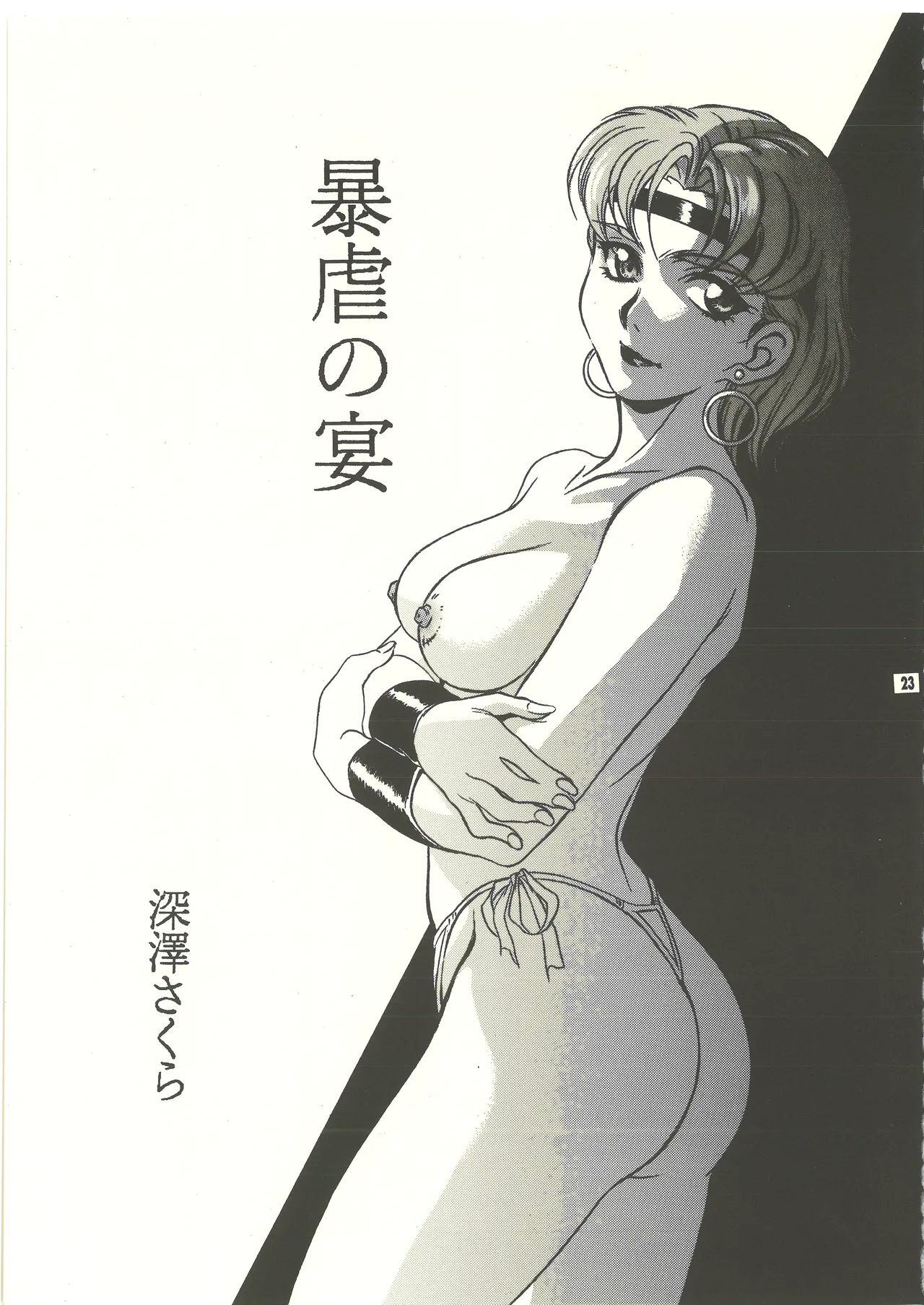 Ura Reyon Den page 24 legend of lyon flare parody - anal anal intercourse hentai manga - read online free