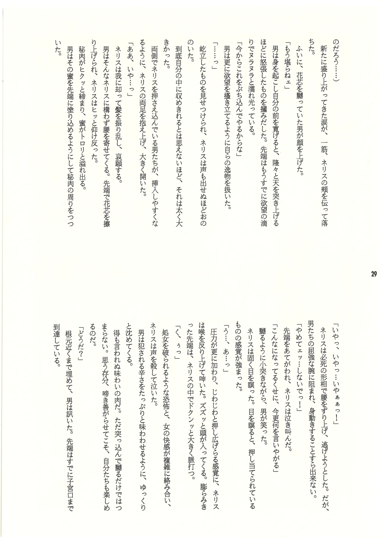 Ura Reyon Den page 30 legend of lyon flare parody - anal anal intercourse hentai manga - read online free