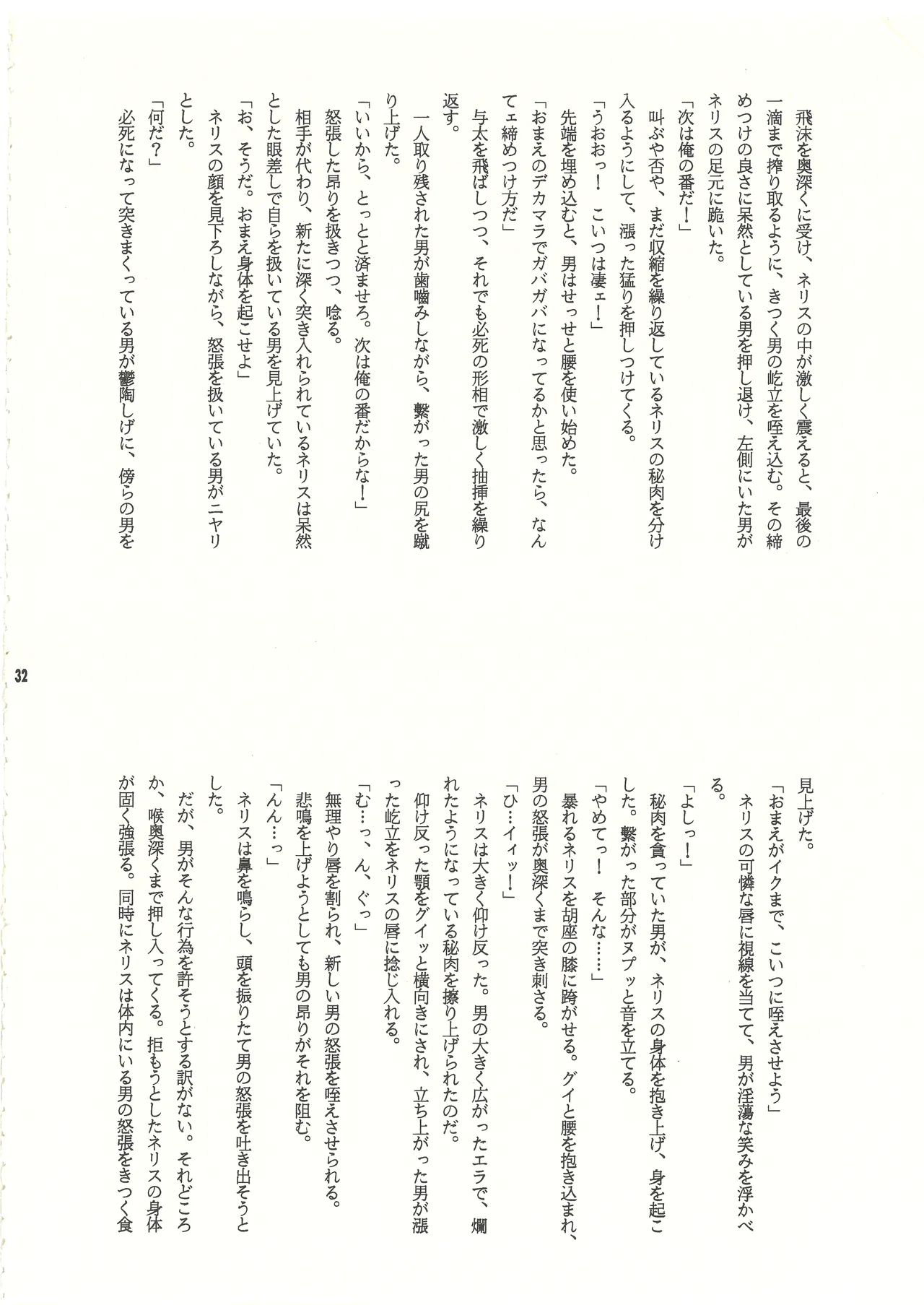 Ura Reyon Den page 33 legend of lyon flare parody - anal anal intercourse hentai manga - read online free