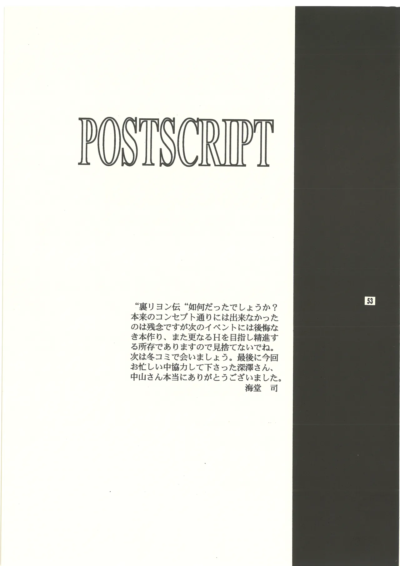 Ura Reyon Den page 54 legend of lyon flare parody - anal anal intercourse hentai manga - read online free