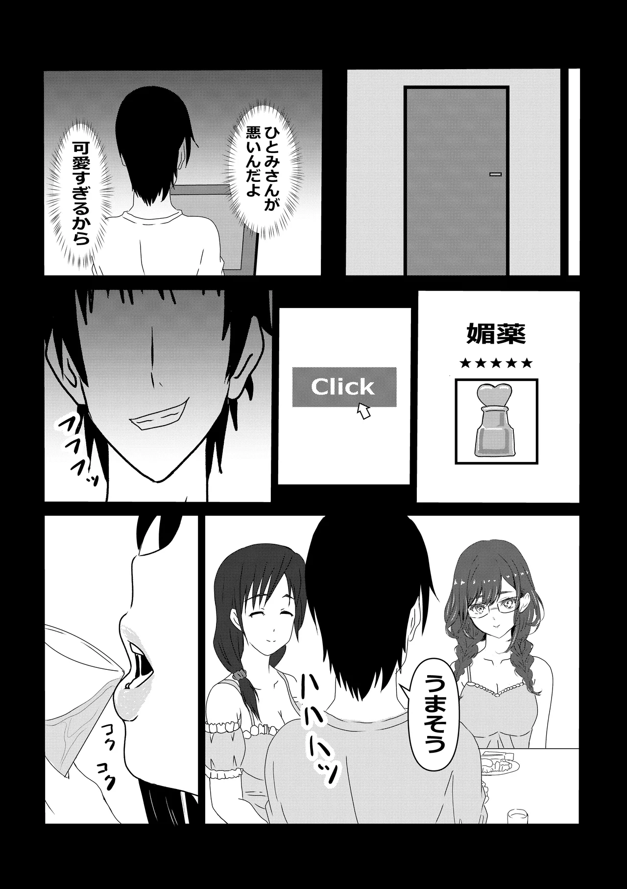 Page 11 of Tokyo Daigaku Joukyou Harem Monogatari