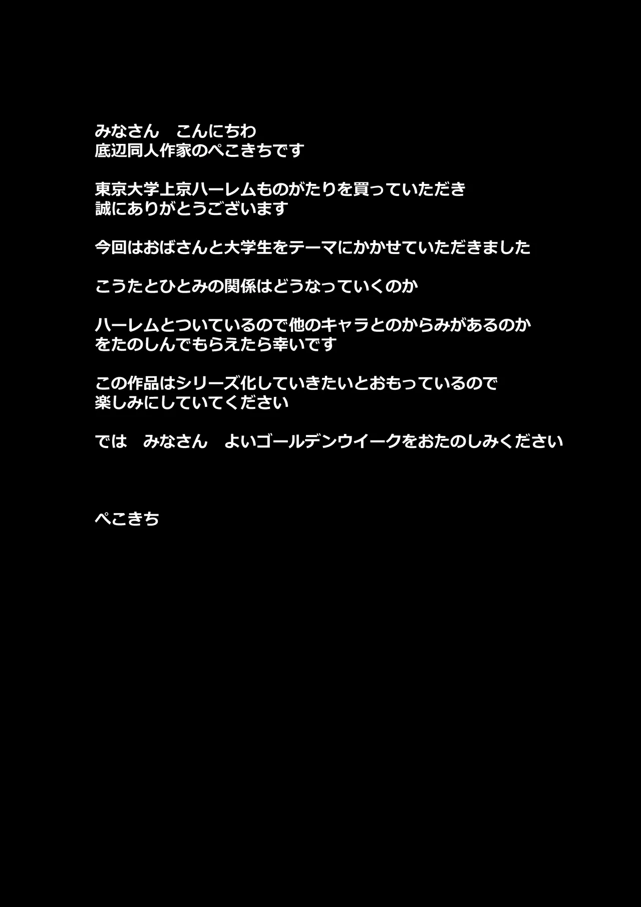 Tokyo Daigaku Joukyou Harem Monogatari - Page 34
