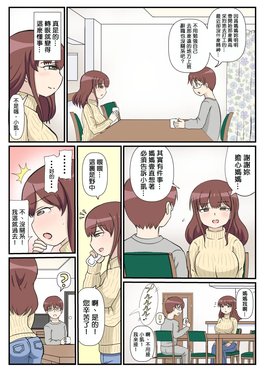 Haha no Hatsukoi wa Oji-san desu. page 13 original parody - milf full color hentai manga - read online free