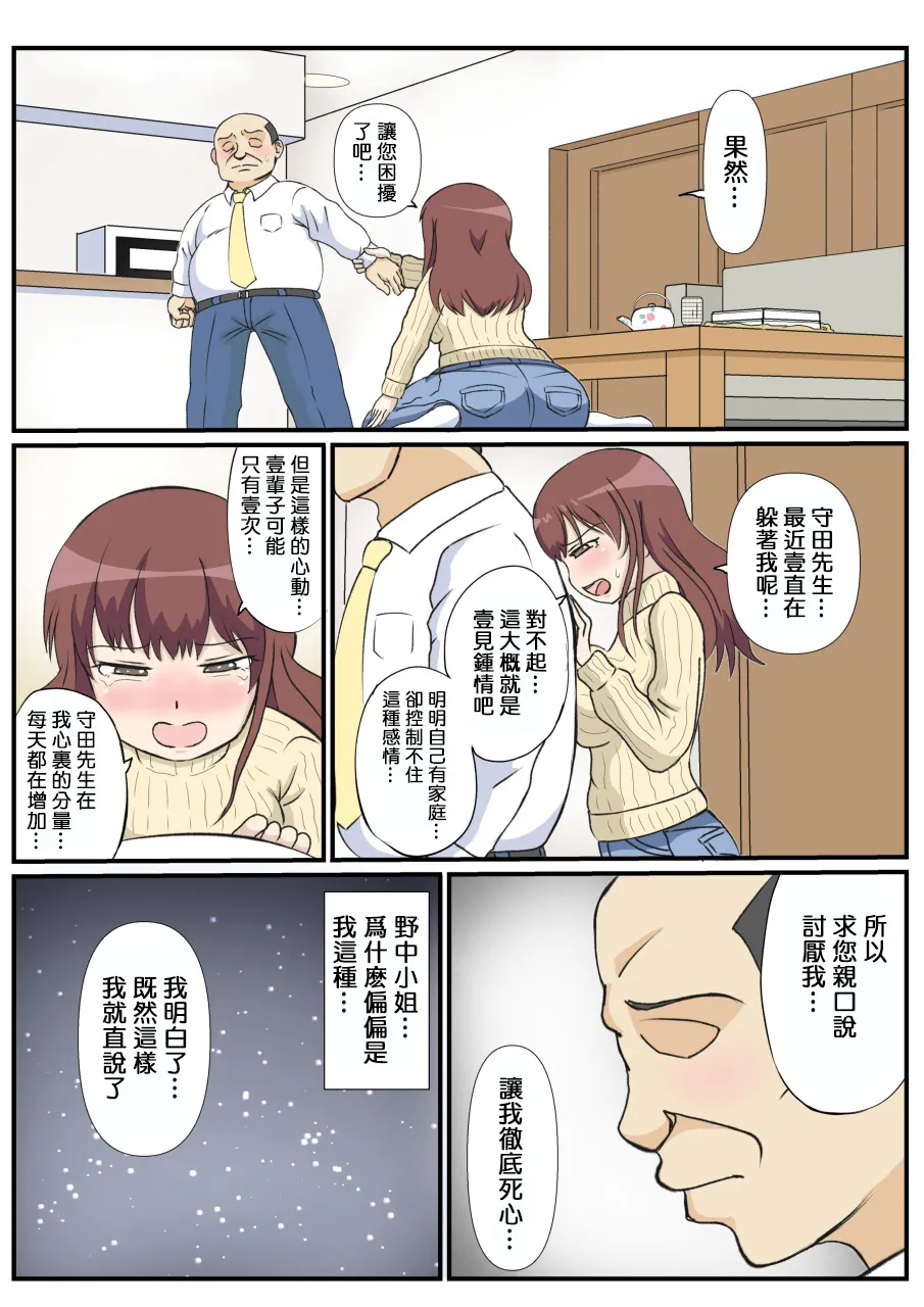 Haha no Hatsukoi wa Oji-san desu. page 18 original parody - sole female sole male hentai manga - read online free