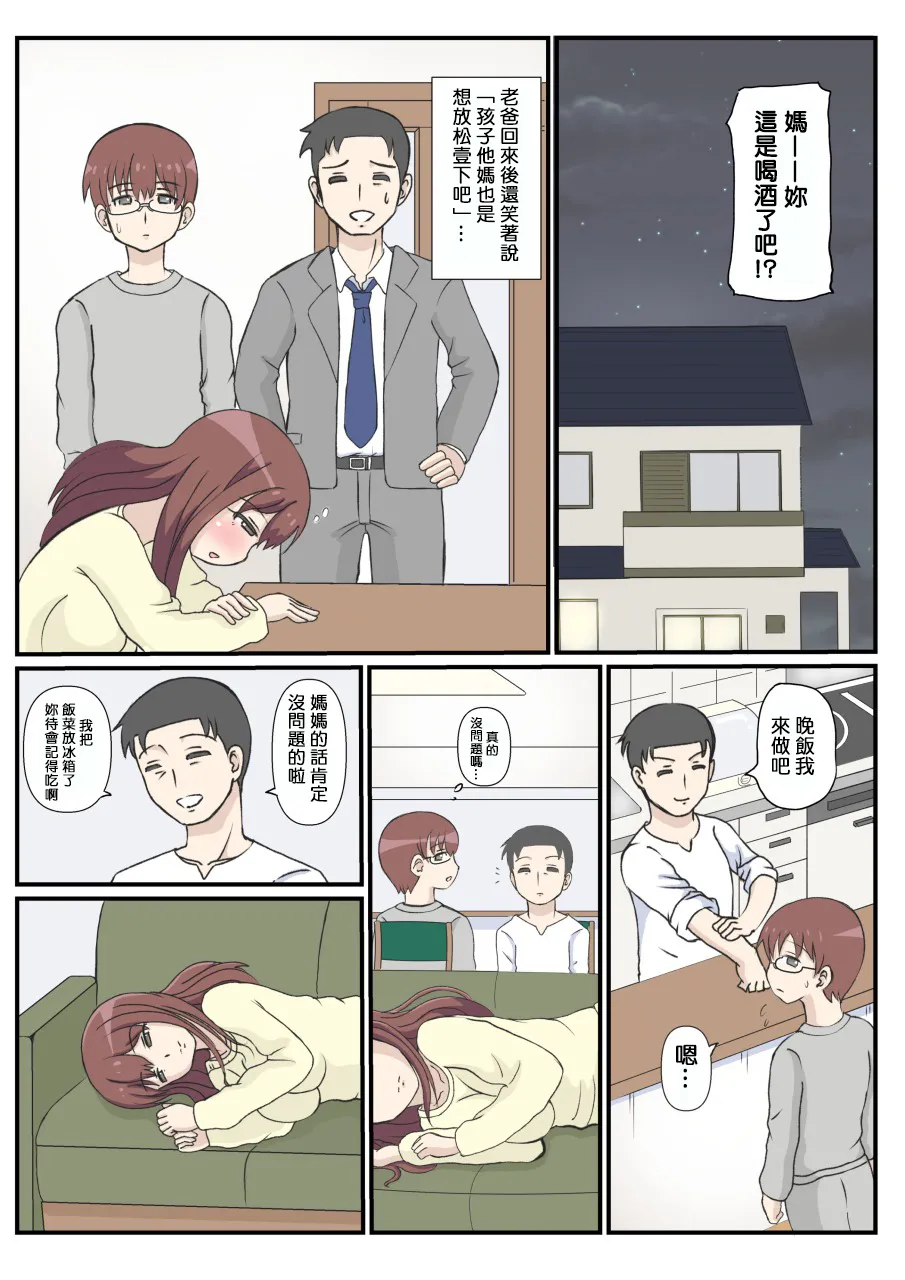 Haha no Hatsukoi wa Oji-san desu. - Page 8