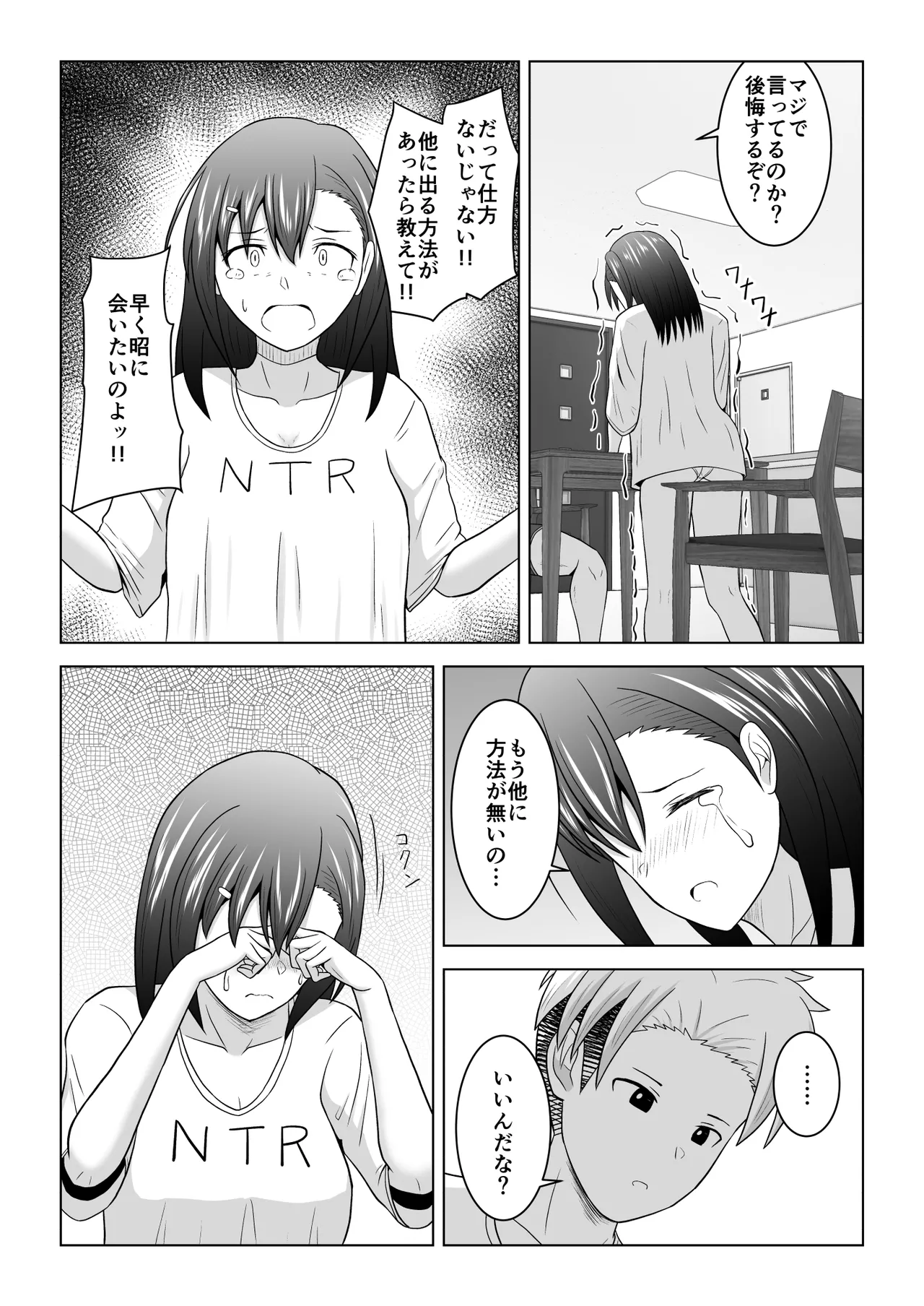 Kenen no Naka no Danjo ga Sex shinai to Derarenai Heya ni Tojikomerareru to Dou naru no ka Jikken shite mita page 21 original parody - kissing netorare hentai manga - read online free