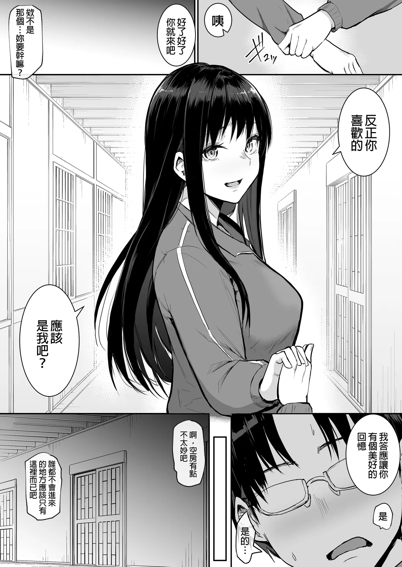 My childhood friend was on sex duty and got cheated on page 130 original parody - nakadashi glasses hentai manga - read online free