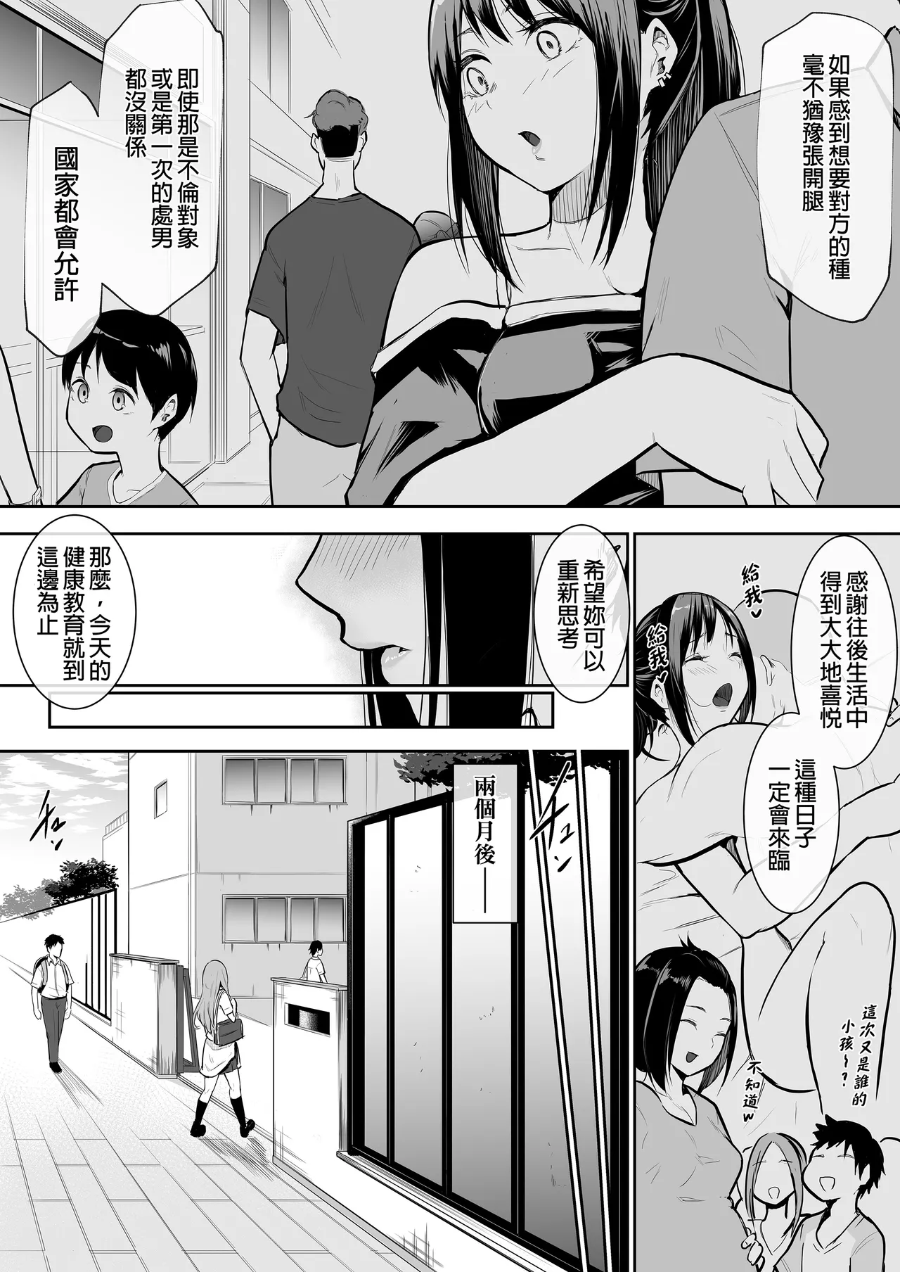 My childhood friend was on sex duty and got cheated on page 33 original parody - nakadashi glasses hentai manga - read online free