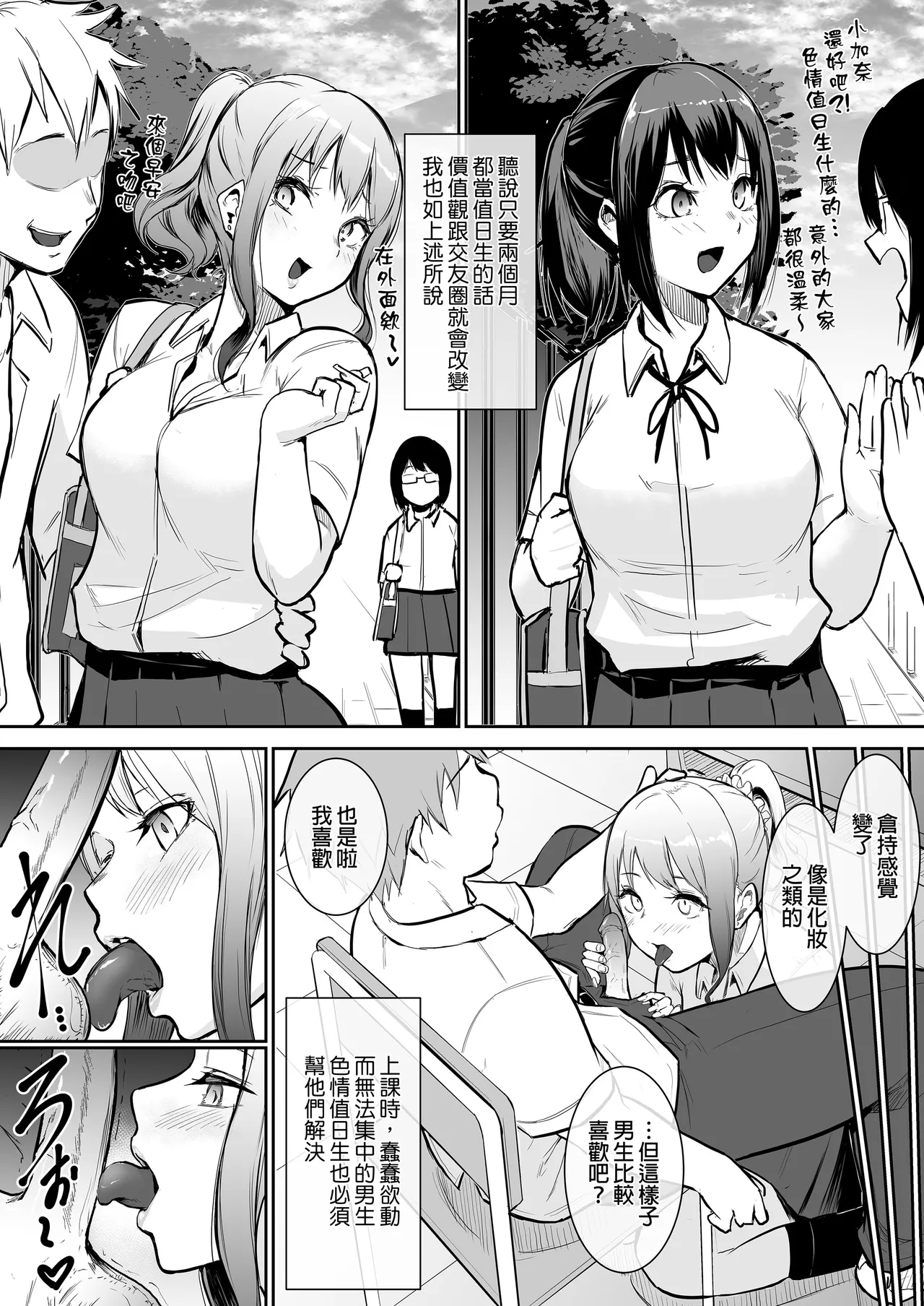 My childhood friend was on sex duty and got cheated on page 34 original parody - nakadashi glasses hentai manga - read online free