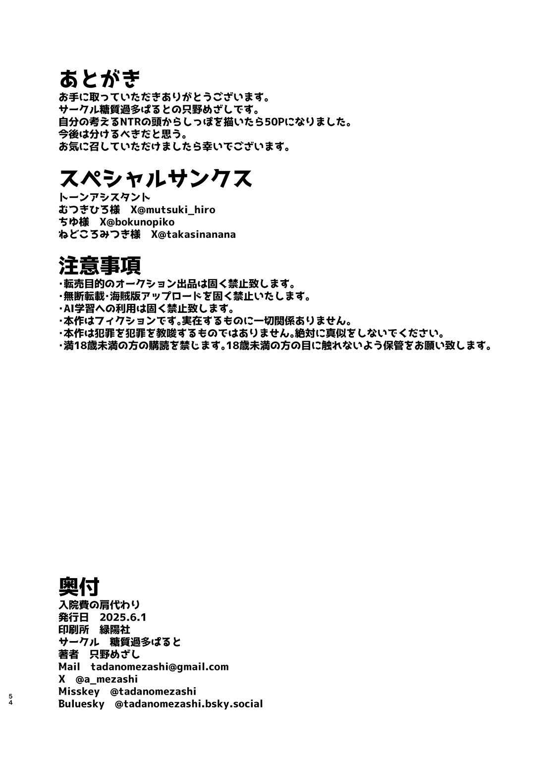 Paying for the Hospital Stay page 54 original parody - squirting milf hentai manga - read online free