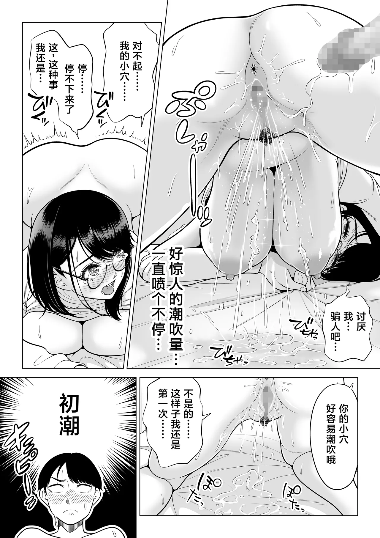 Manbiki Hitozuma Keep Tenchou page 44 original parody - big breasts glasses hentai manga - read online free
